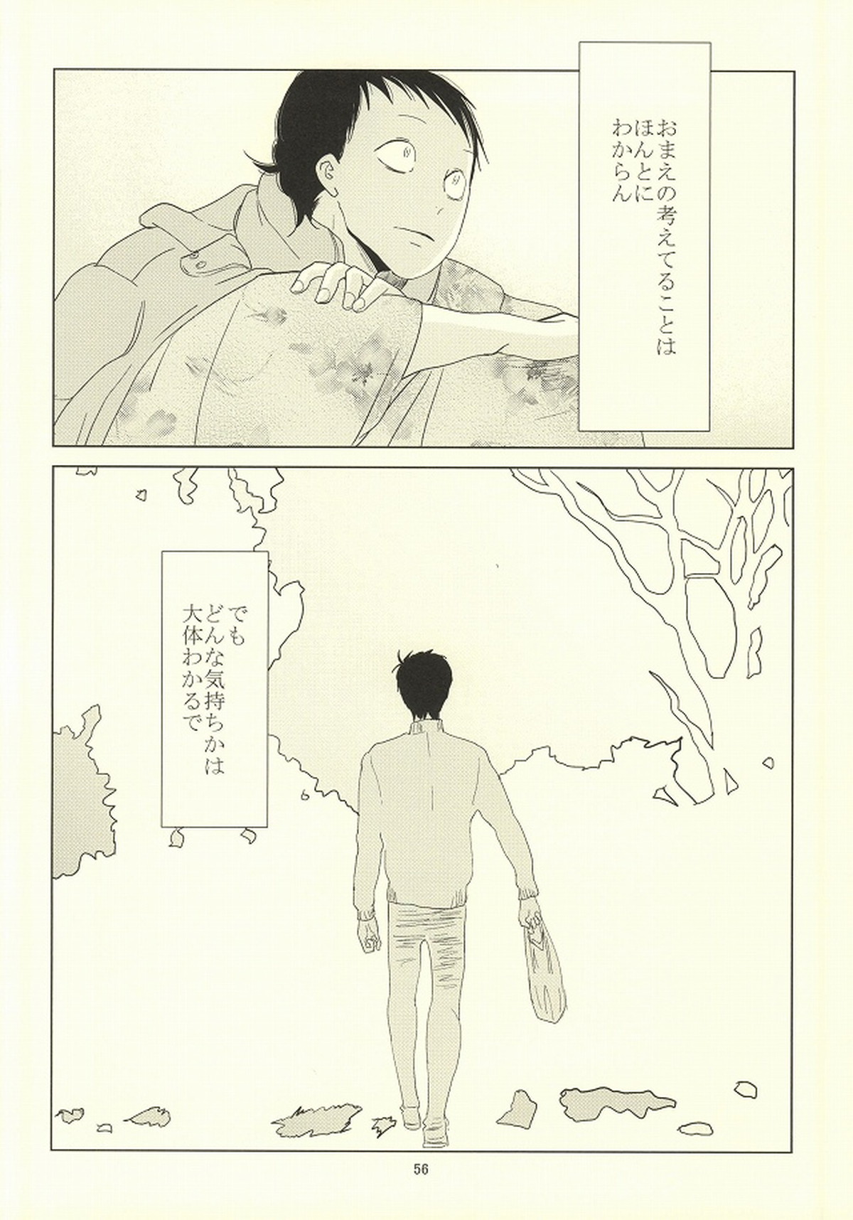誰が踏み初めしかたみぞと【弱虫ペダル/石御】 page 52