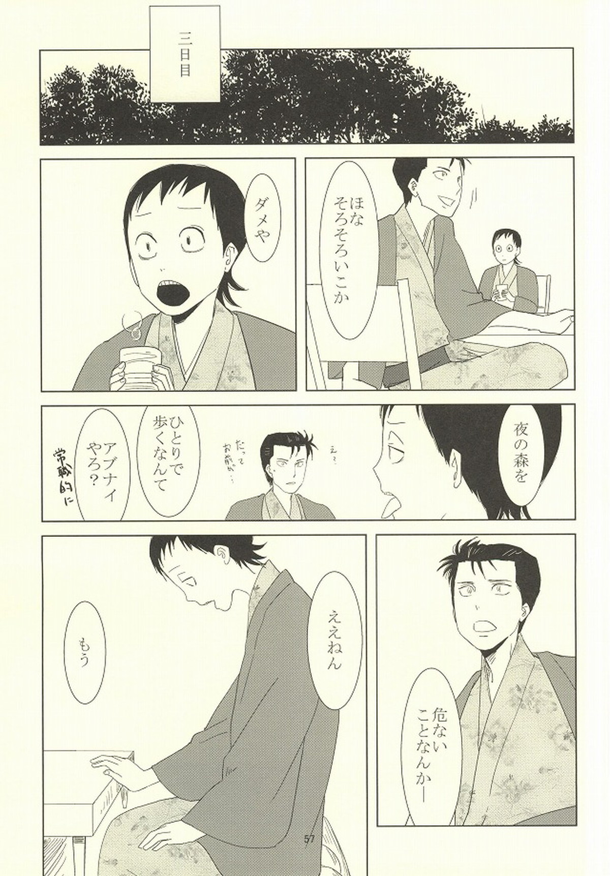 誰が踏み初めしかたみぞと【弱虫ペダル/石御】 page 53