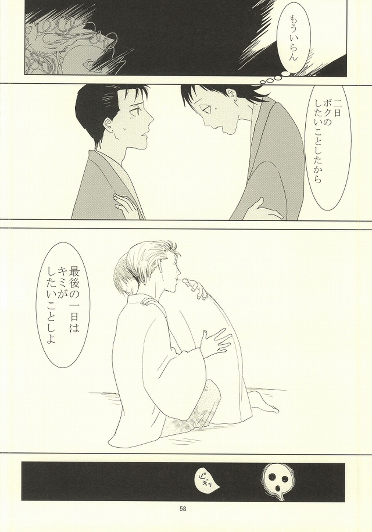 誰が踏み初めしかたみぞと【弱虫ペダル/石御】 page 54