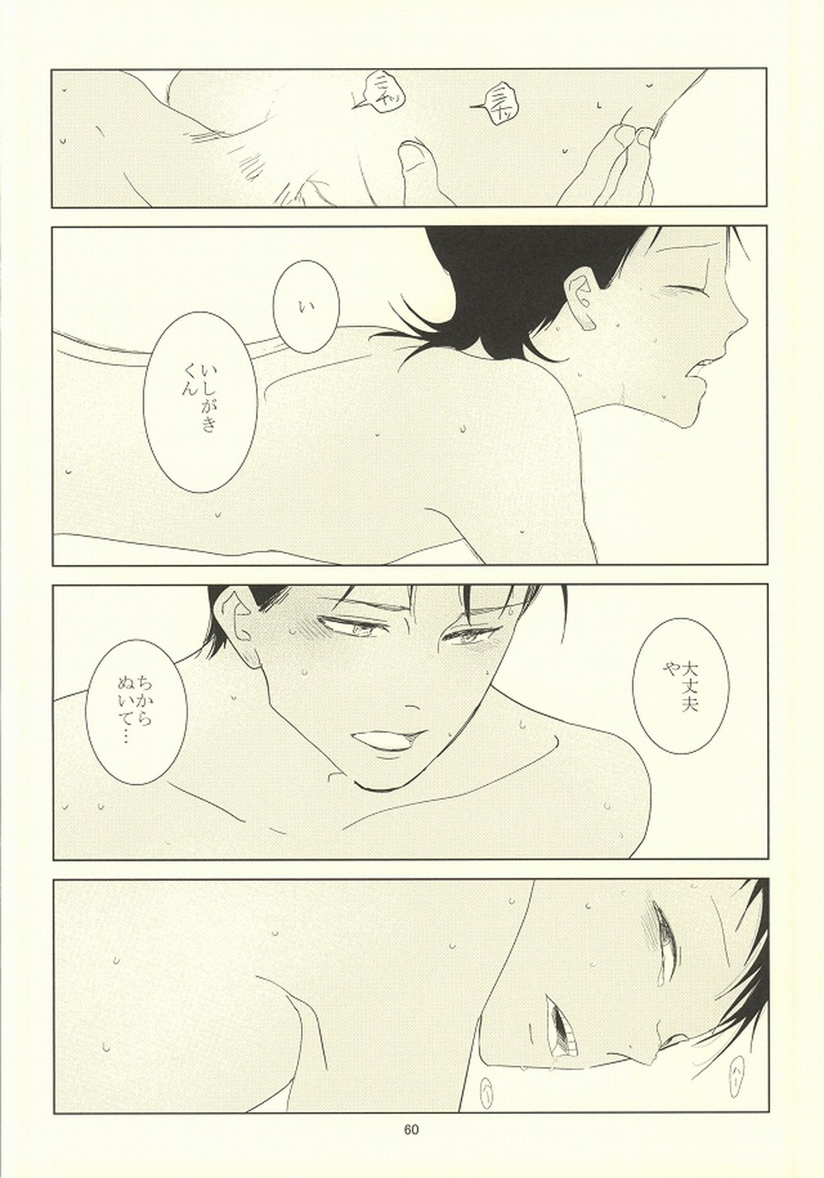 誰が踏み初めしかたみぞと【弱虫ペダル/石御】 page 56
