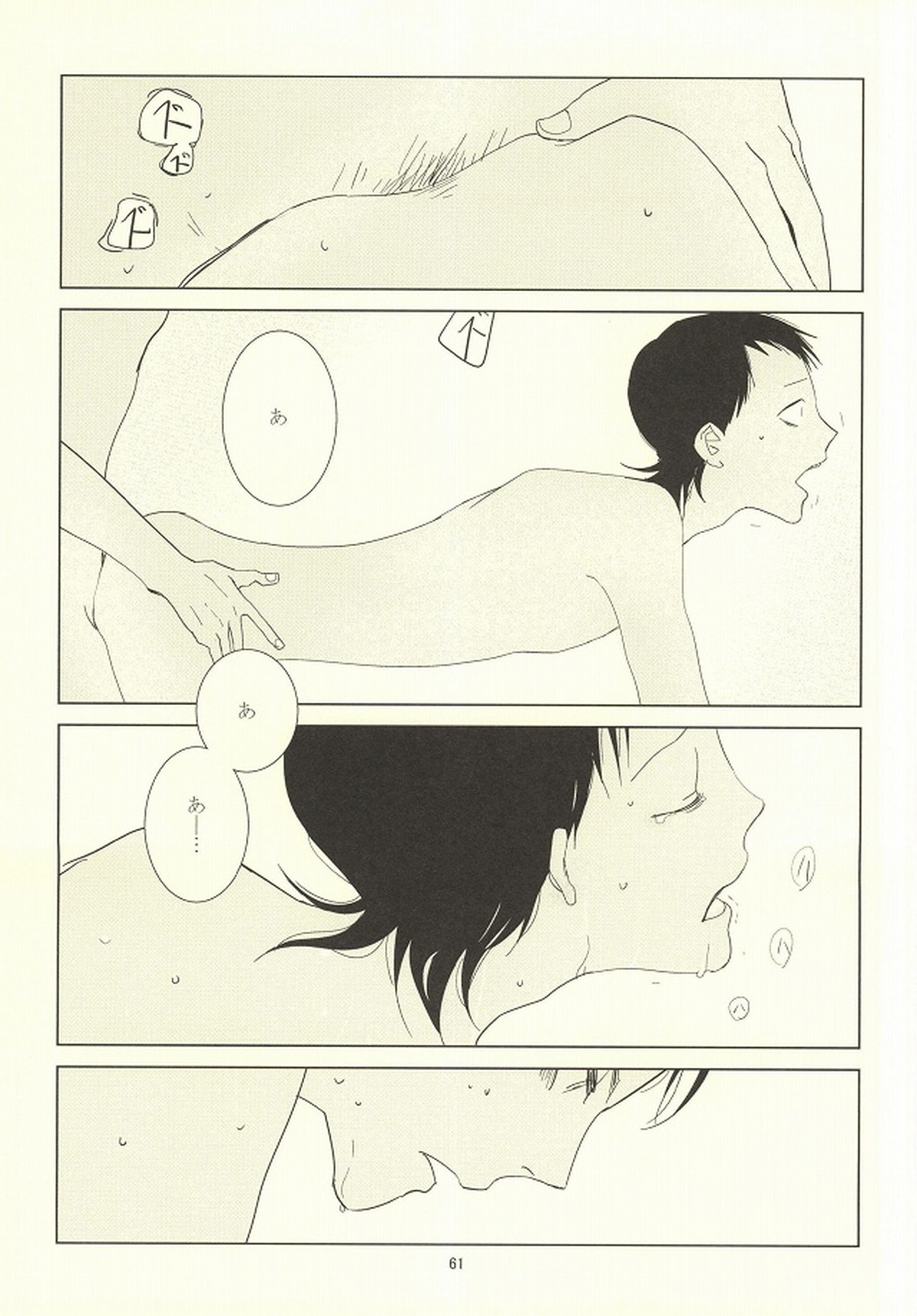 誰が踏み初めしかたみぞと【弱虫ペダル/石御】 page 57