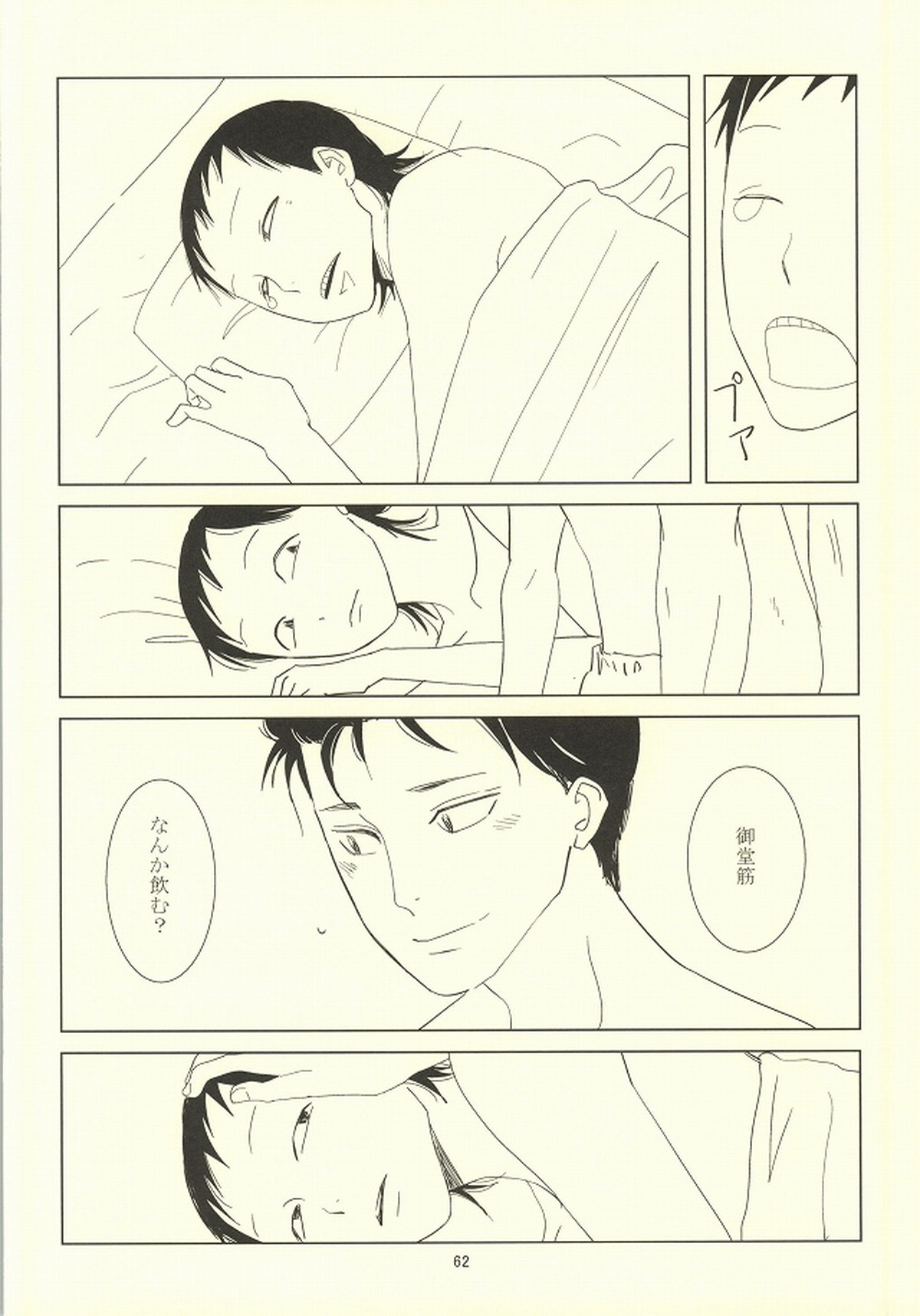 誰が踏み初めしかたみぞと【弱虫ペダル/石御】 page 58