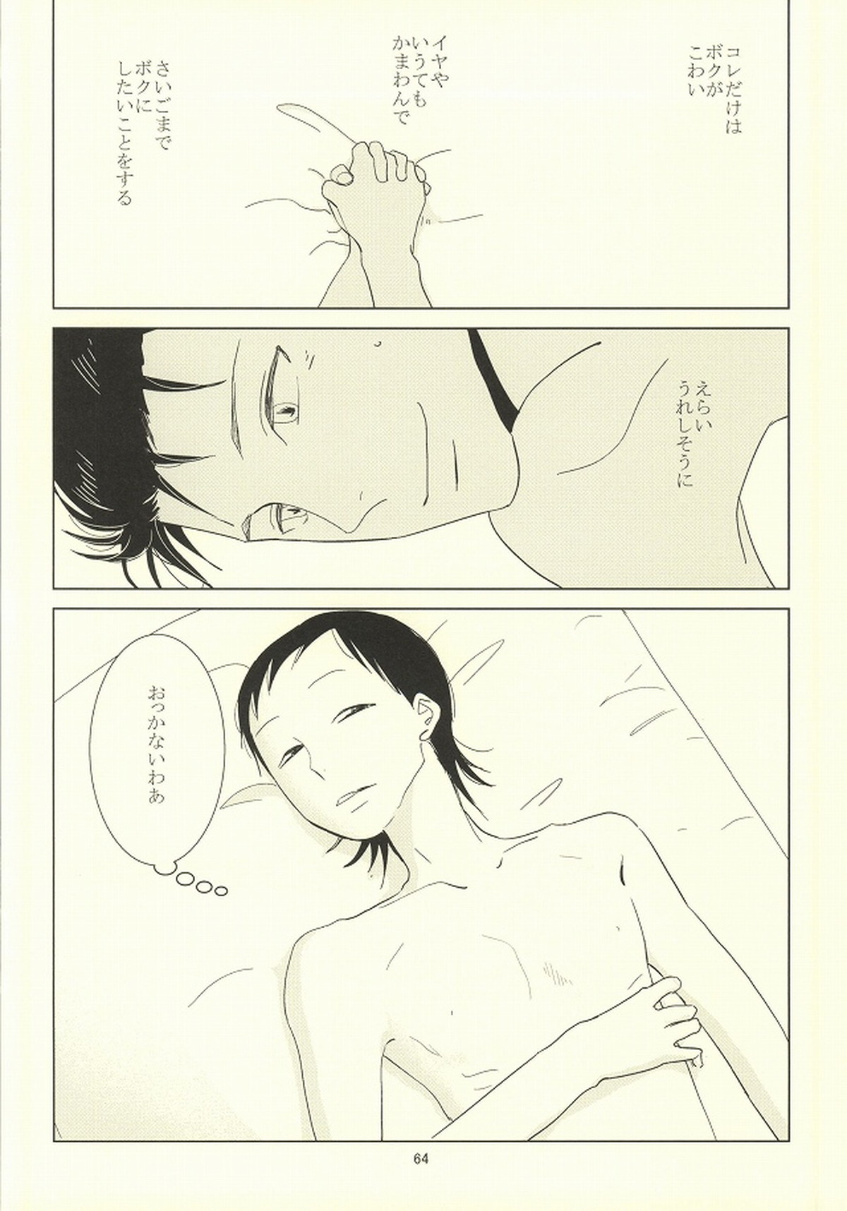 誰が踏み初めしかたみぞと【弱虫ペダル/石御】 page 60