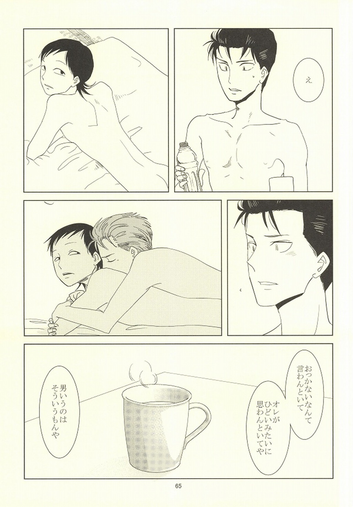 誰が踏み初めしかたみぞと【弱虫ペダル/石御】 page 61