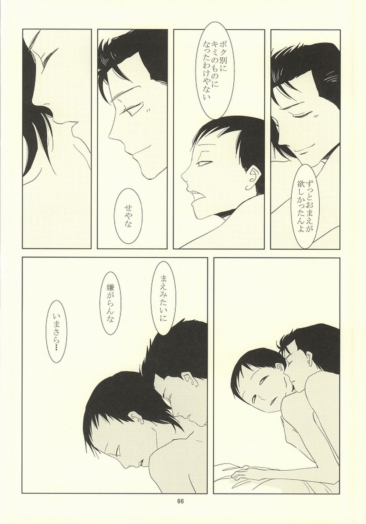 誰が踏み初めしかたみぞと【弱虫ペダル/石御】 page 62