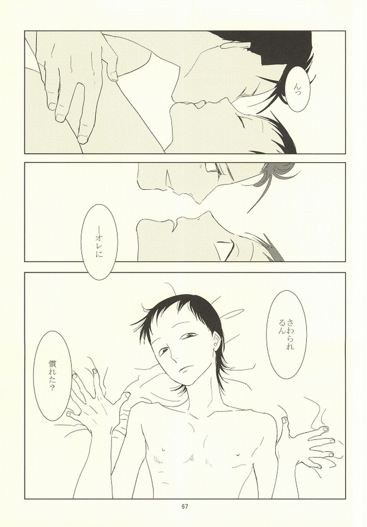 誰が踏み初めしかたみぞと【弱虫ペダル/石御】 page 63