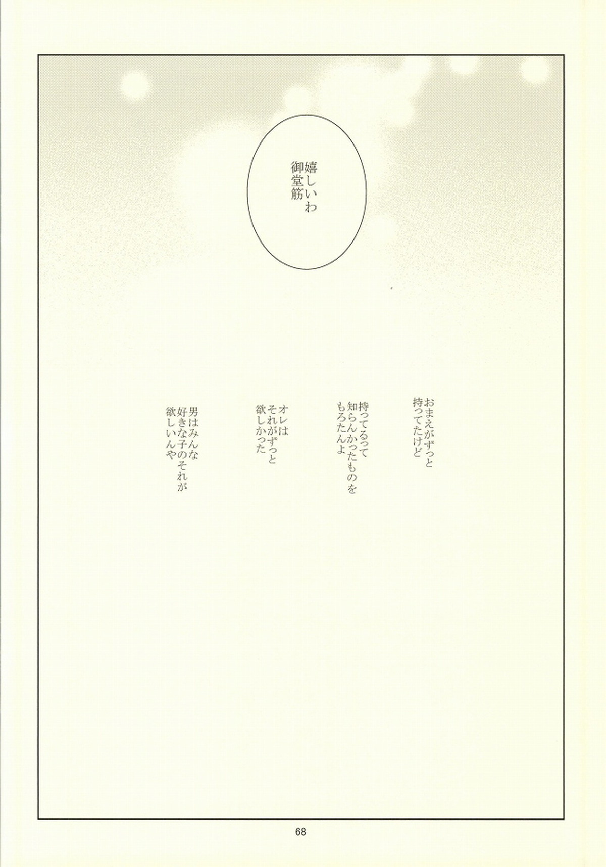 誰が踏み初めしかたみぞと【弱虫ペダル/石御】 page 64