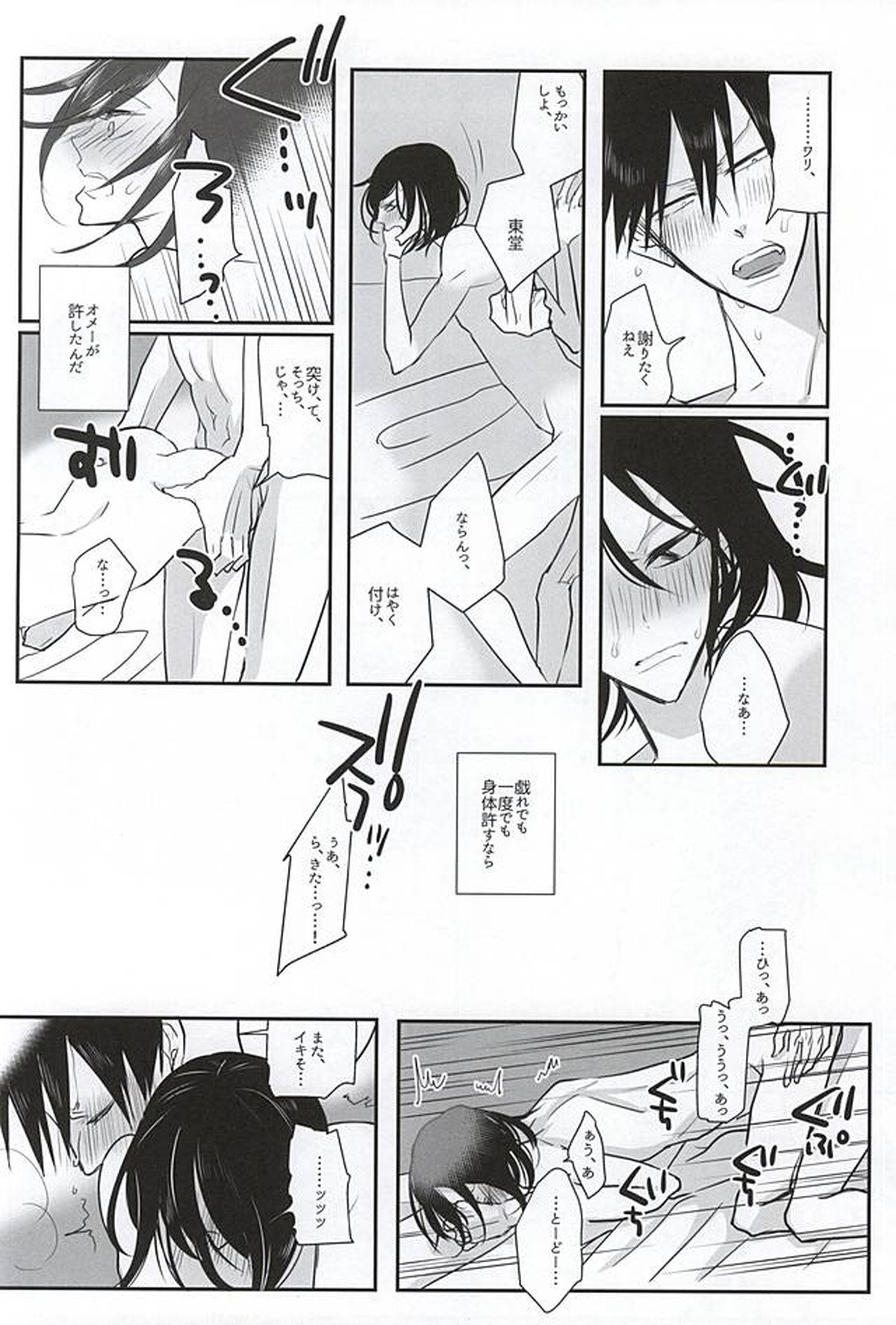 I don't wanna let you go【弱虫ペダル/荒東】 page 11