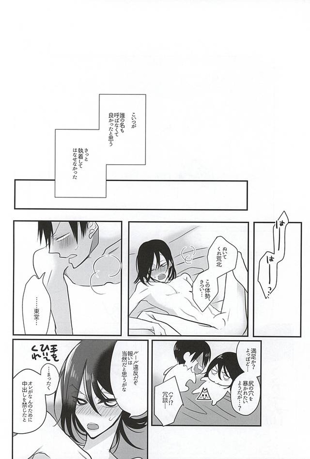 I don't wanna let you go【弱虫ペダル/荒東】 page 13