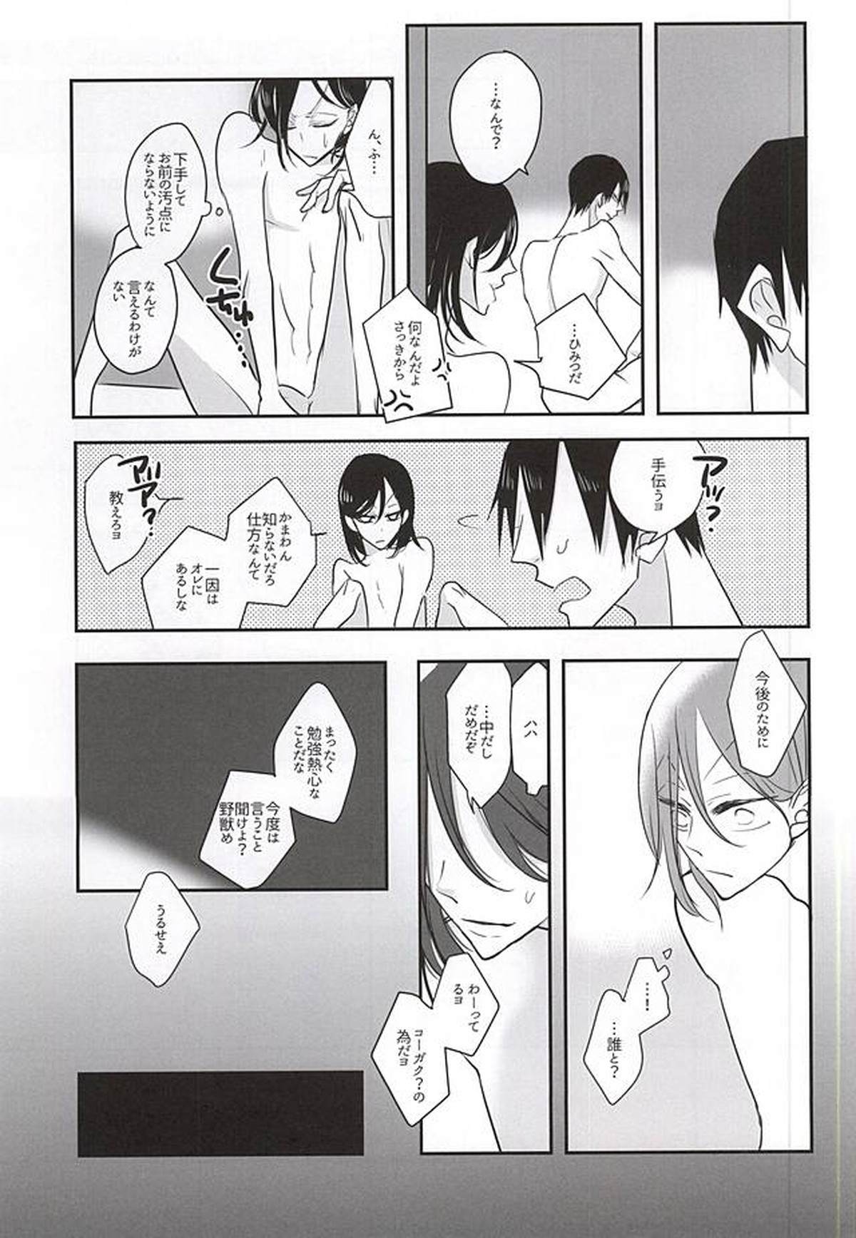 I don't wanna let you go【弱虫ペダル/荒東】 page 14