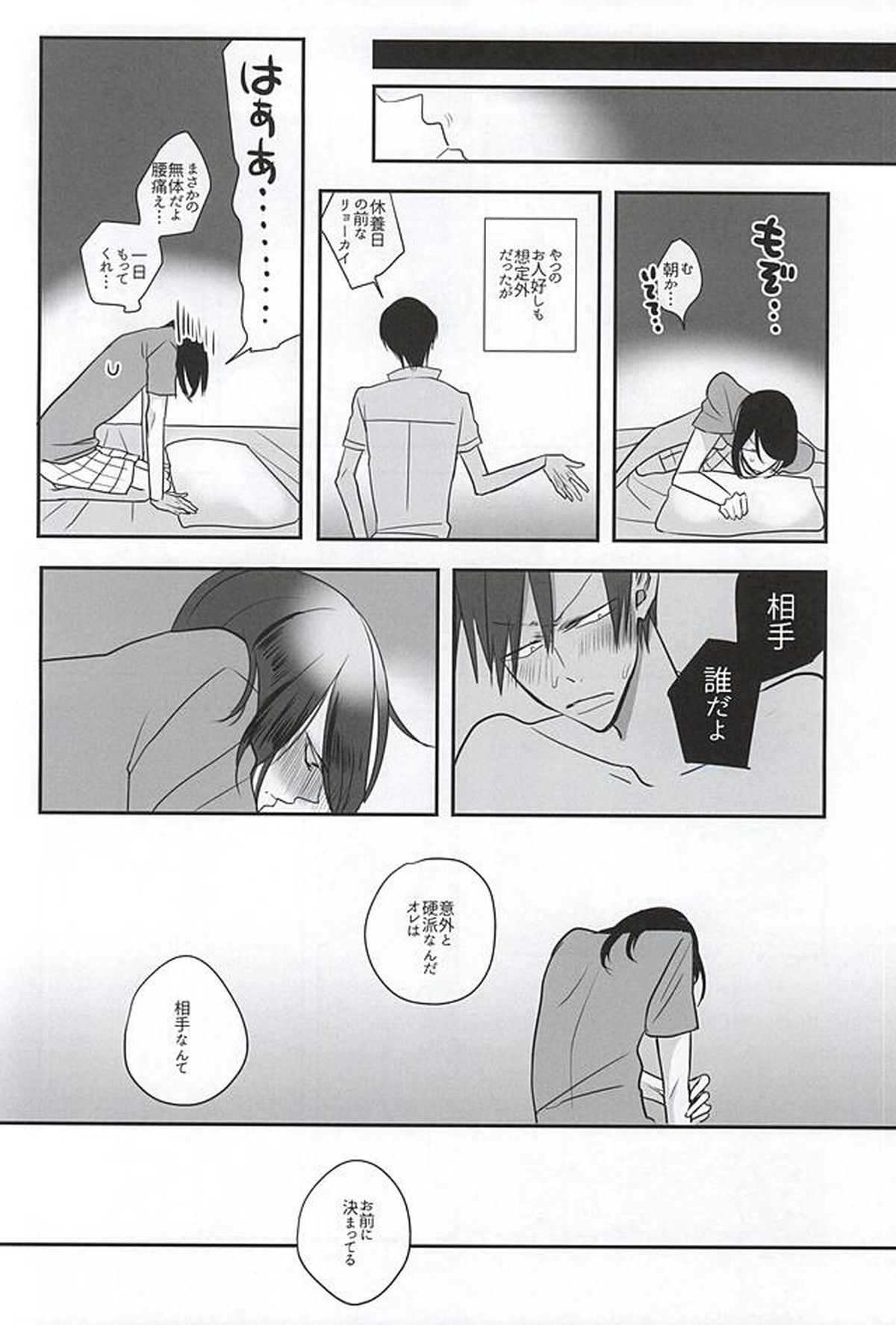 I don't wanna let you go【弱虫ペダル/荒東】 page 15