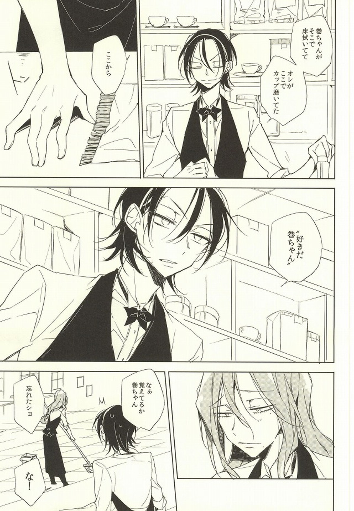 LOVELOVECAFE【弱虫ペダル/東巻】 page 11