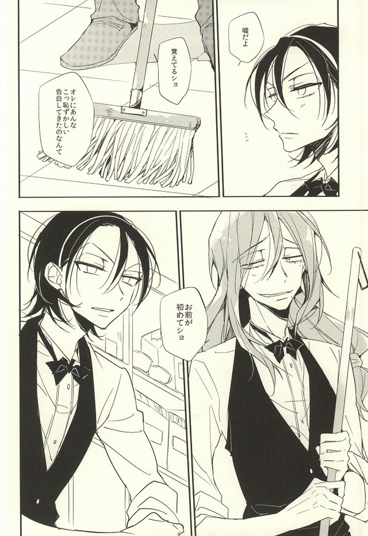 LOVELOVECAFE【弱虫ペダル/東巻】 page 12