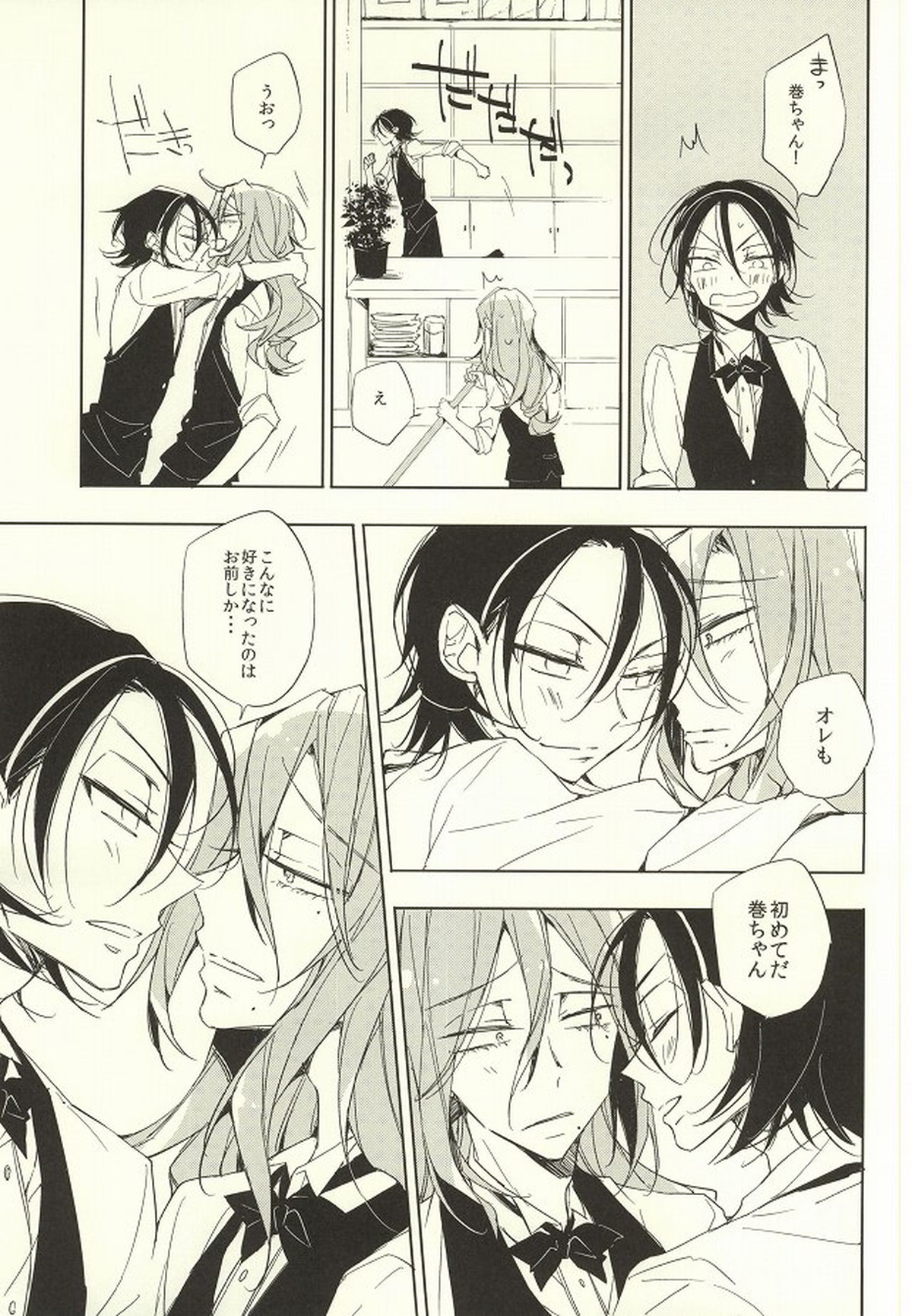 LOVELOVECAFE【弱虫ペダル/東巻】 page 13