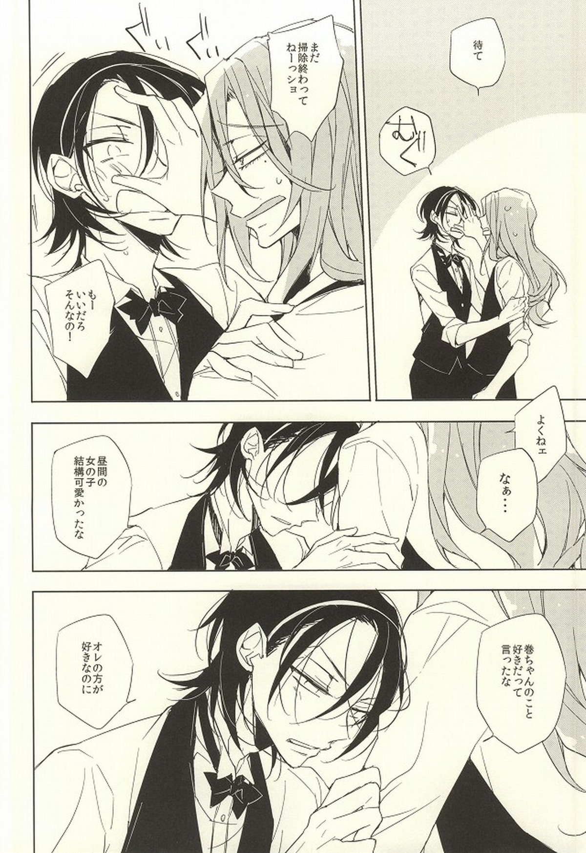 LOVELOVECAFE【弱虫ペダル/東巻】 page 14