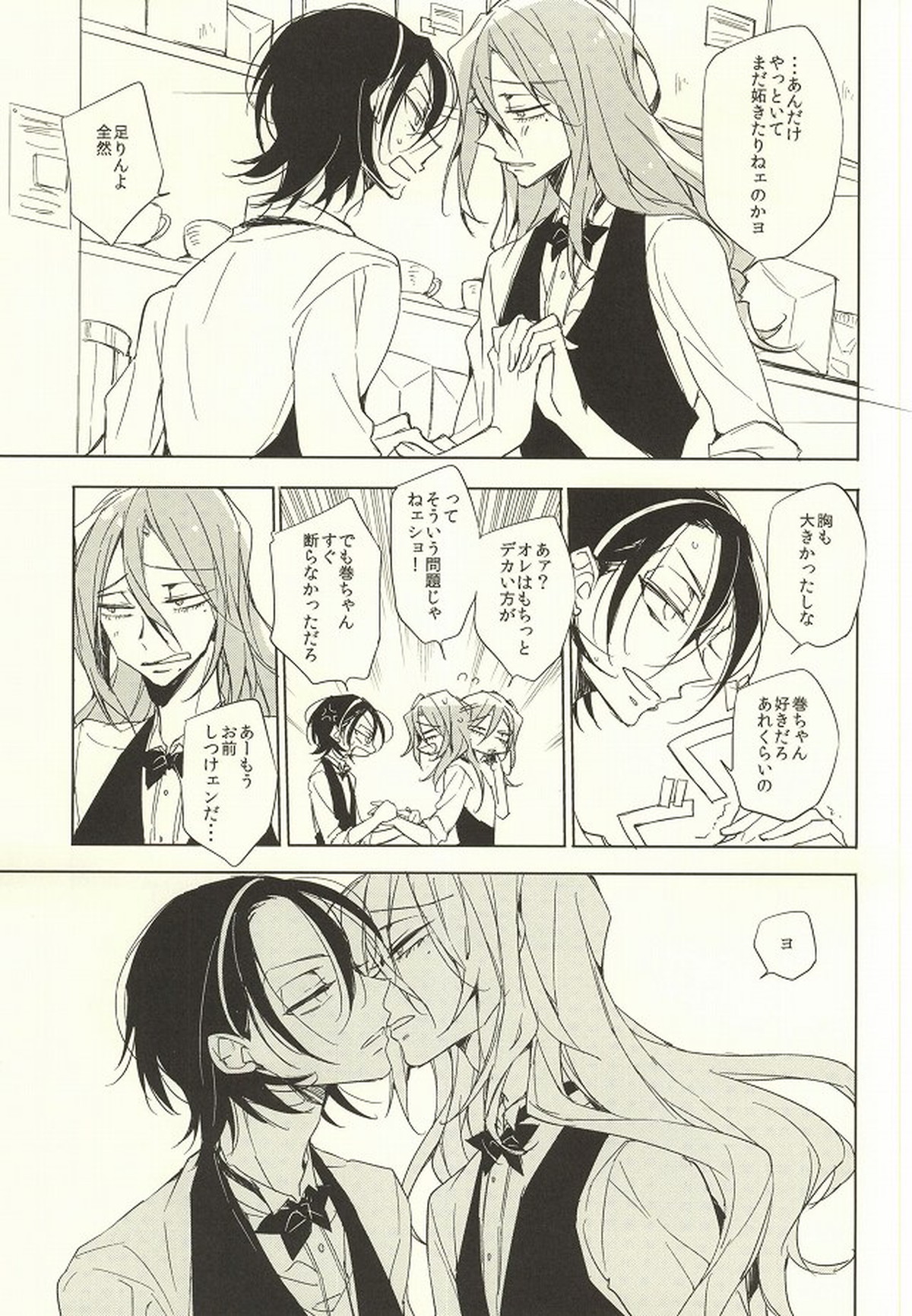 LOVELOVECAFE【弱虫ペダル/東巻】 page 15