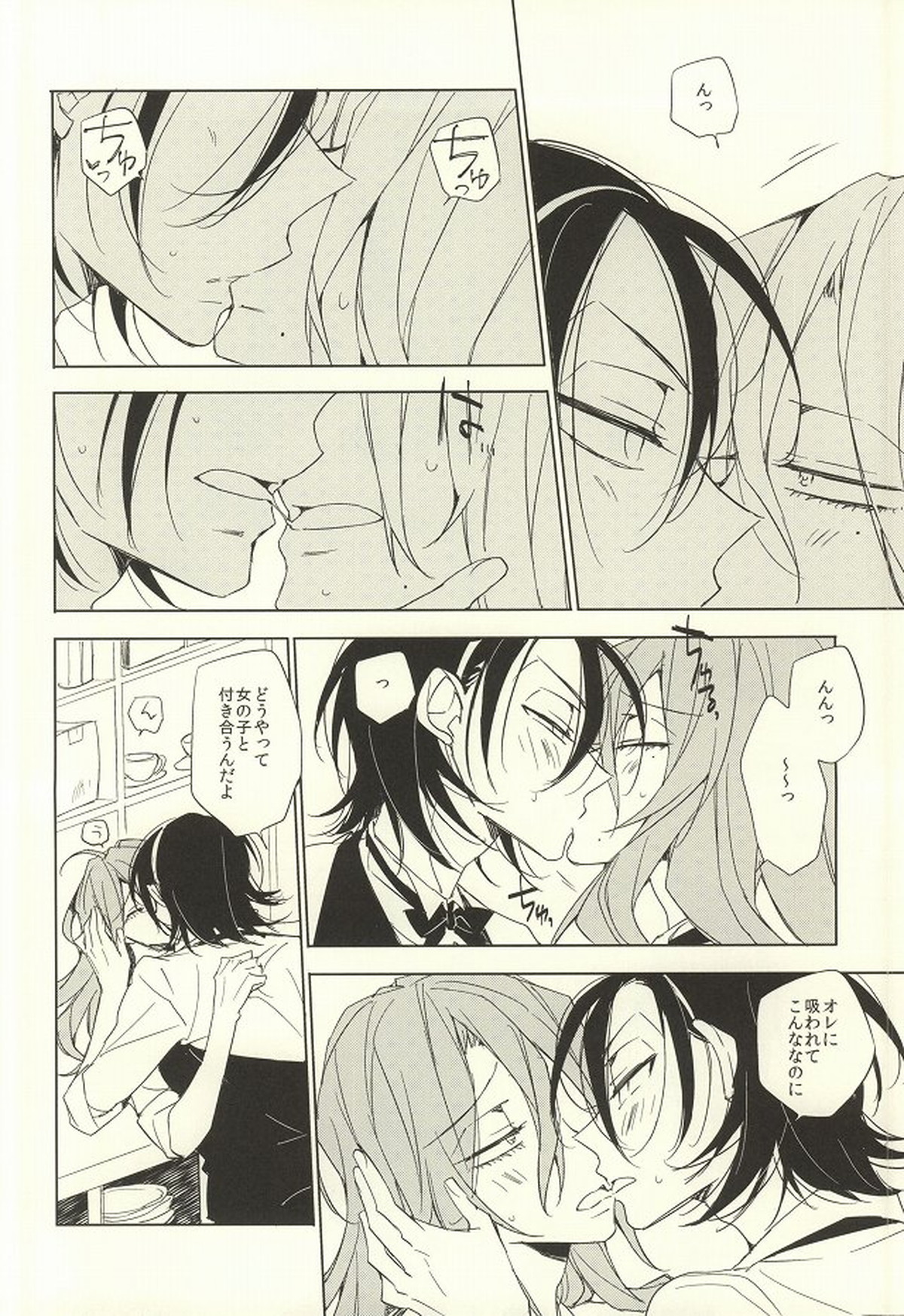 LOVELOVECAFE【弱虫ペダル/東巻】 page 16
