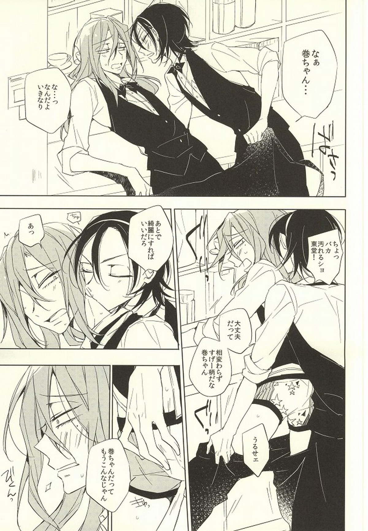 LOVELOVECAFE【弱虫ペダル/東巻】 page 17