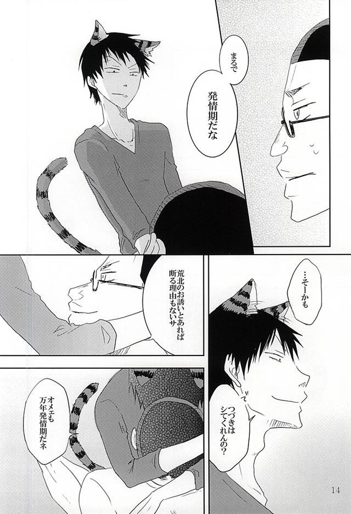 ヨネトアネ!【弱虫ペダル/金荒】 page 13