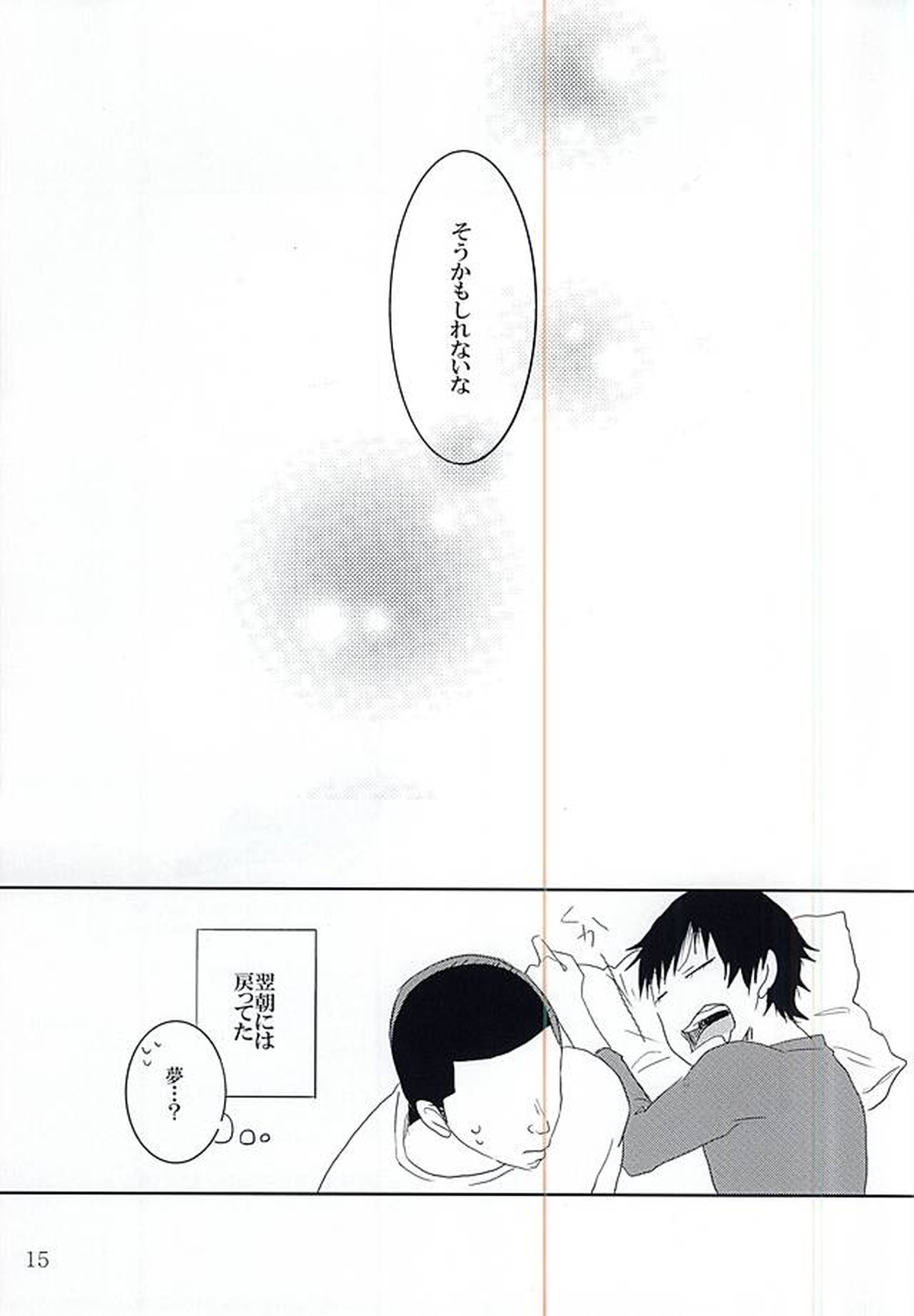 ヨネトアネ!【弱虫ペダル/金荒】 page 14