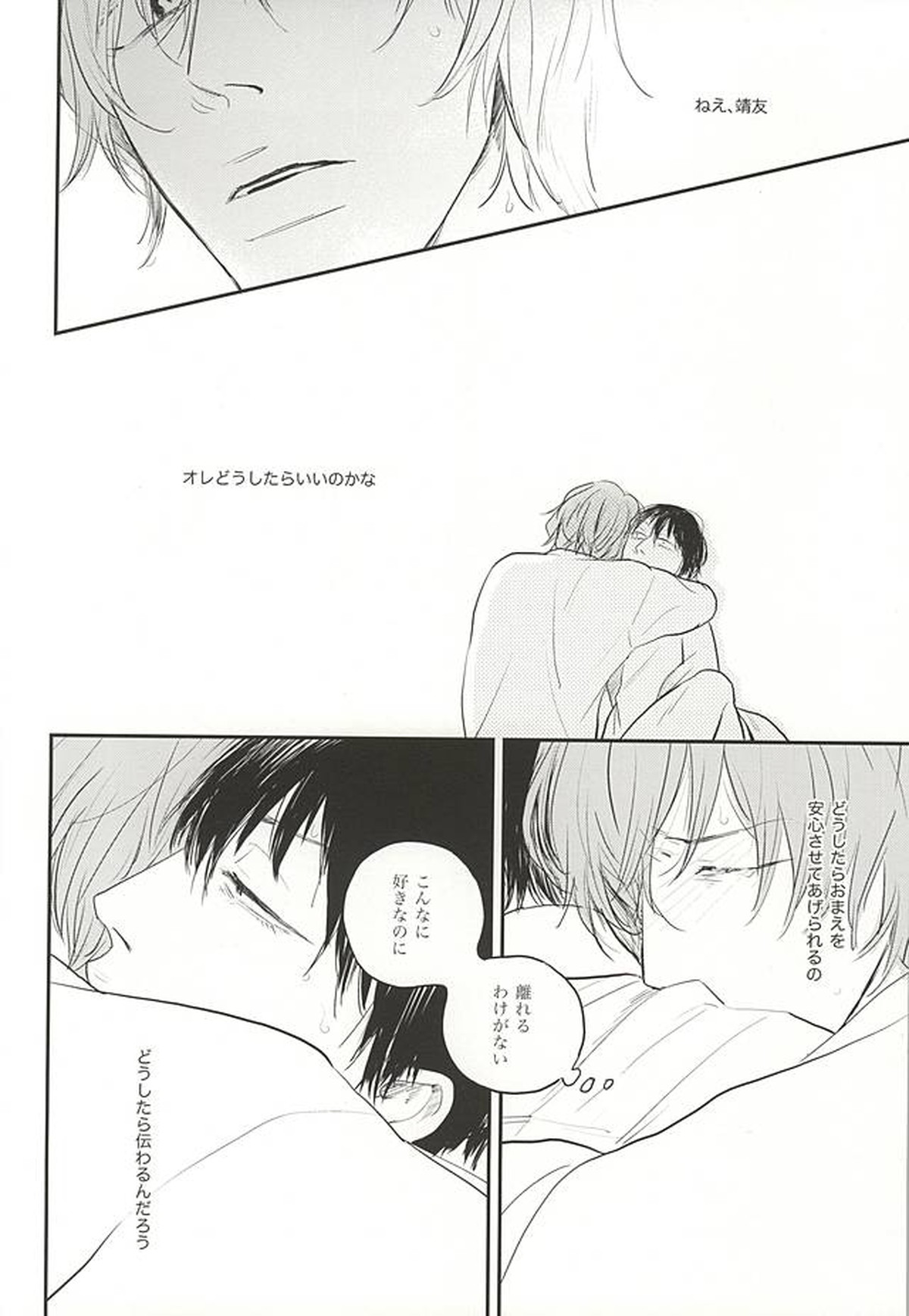 おうちにかえろう【弱虫ペダル/新荒】 page 13