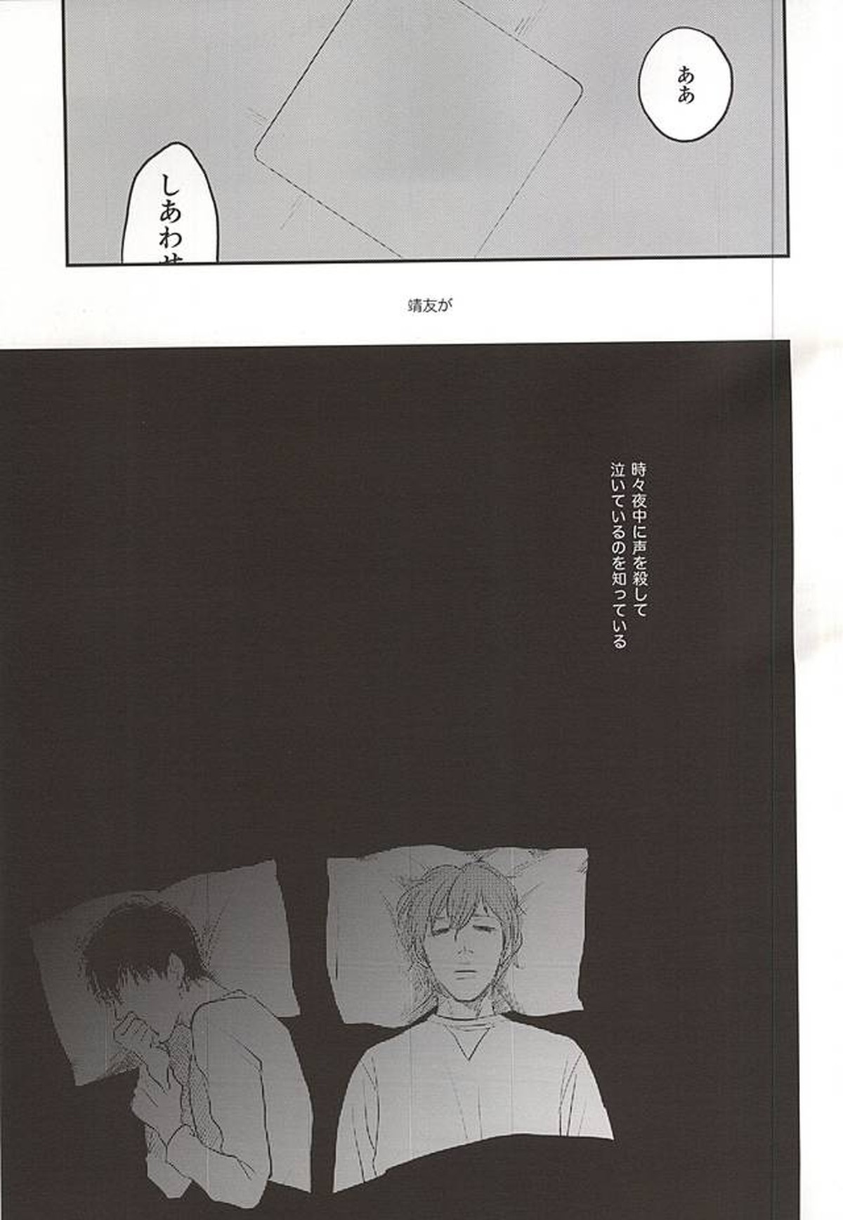 おうちにかえろう【弱虫ペダル/新荒】 page 18