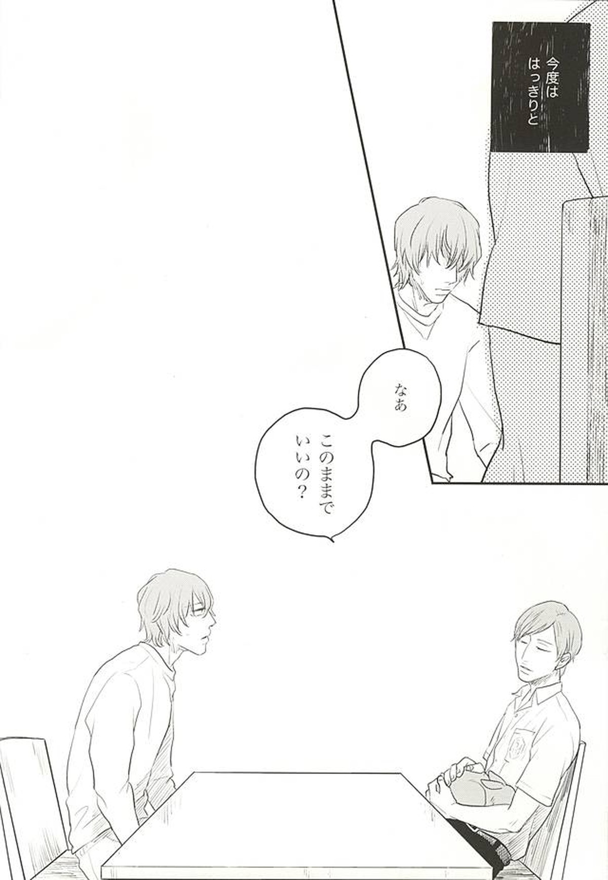 おうちにかえろう【弱虫ペダル/新荒】 page 19