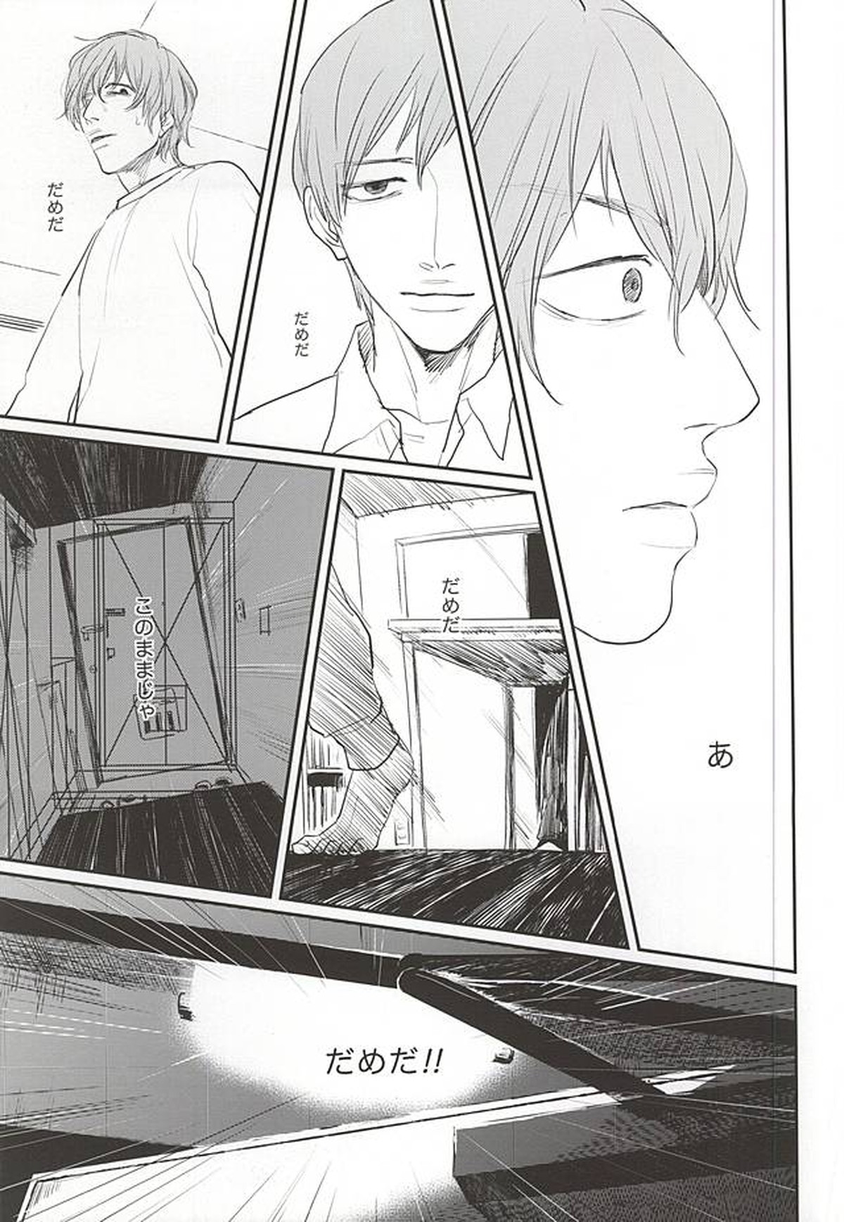 おうちにかえろう【弱虫ペダル/新荒】 page 20