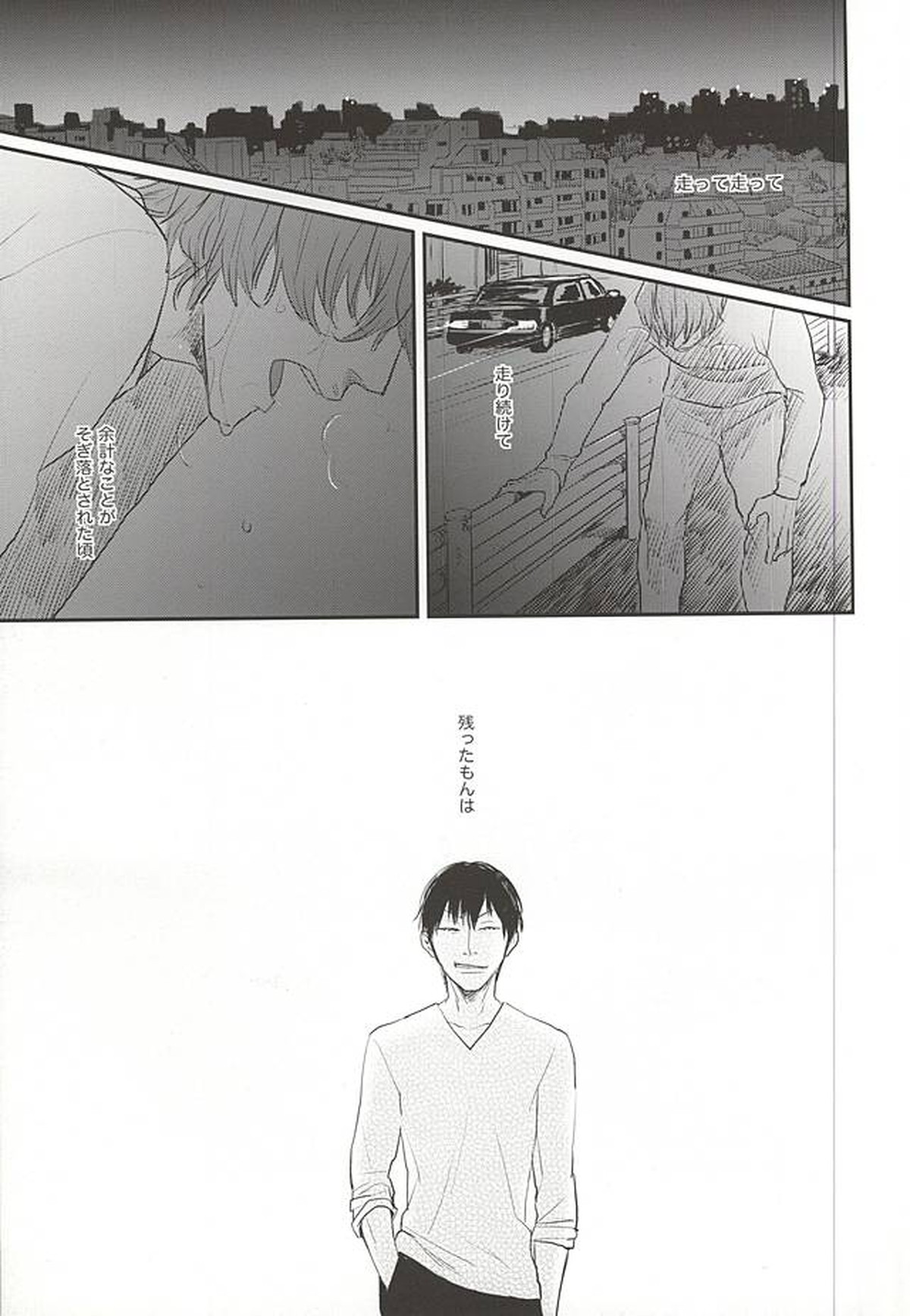 おうちにかえろう【弱虫ペダル/新荒】 page 22