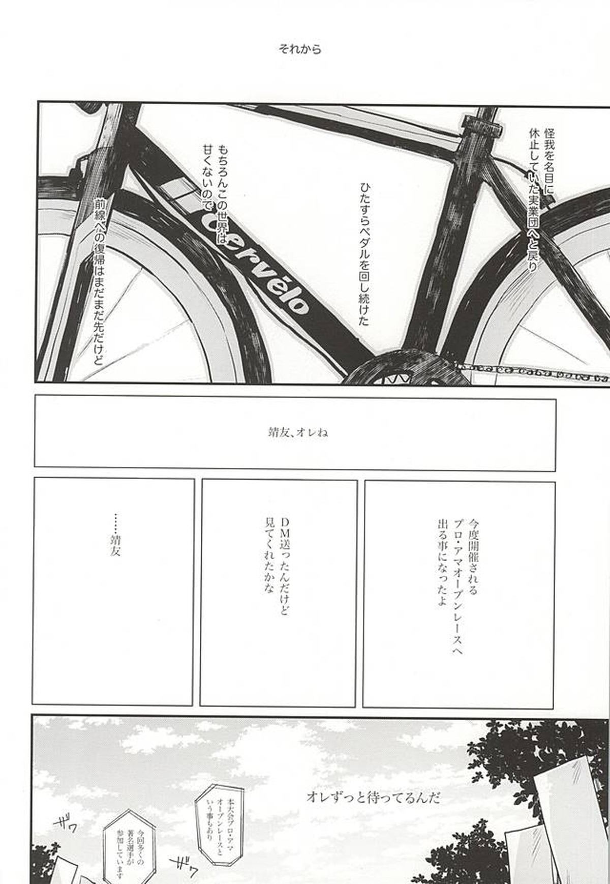 おうちにかえろう【弱虫ペダル/新荒】 page 25