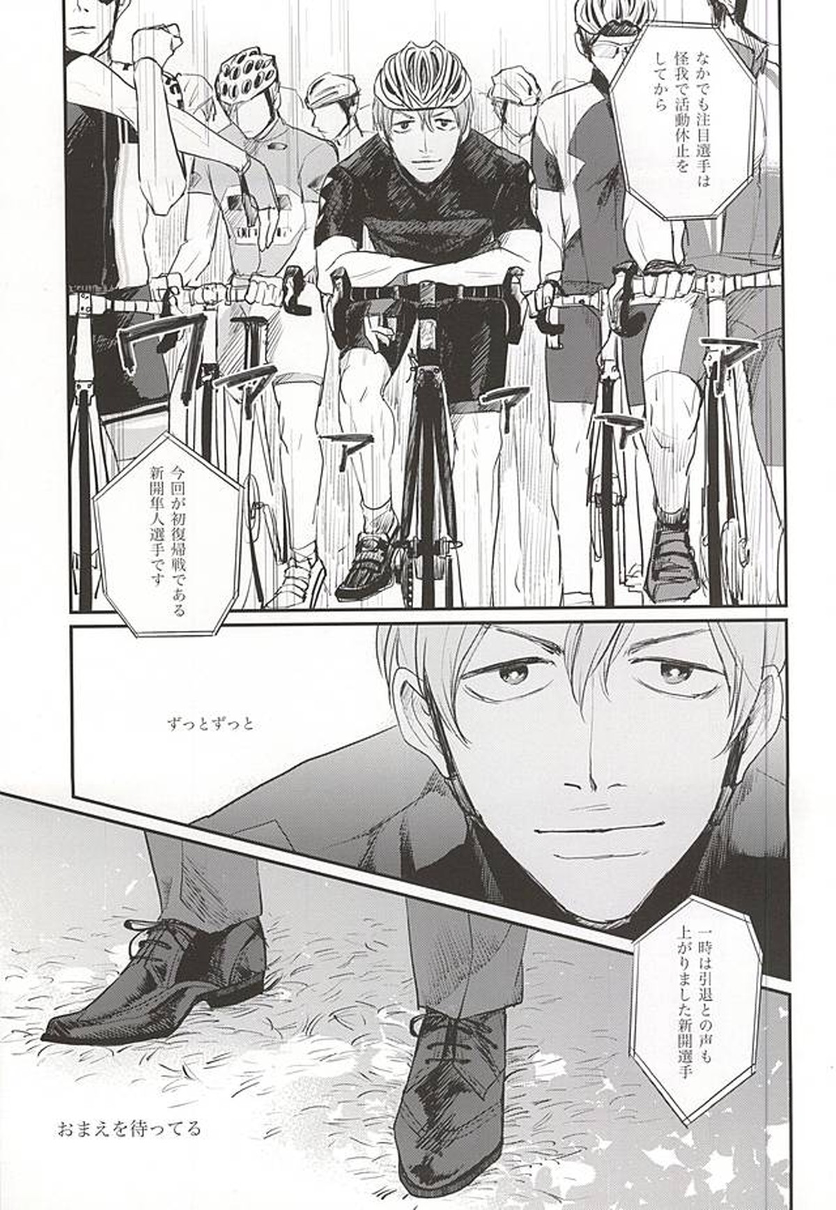 おうちにかえろう【弱虫ペダル/新荒】 page 26