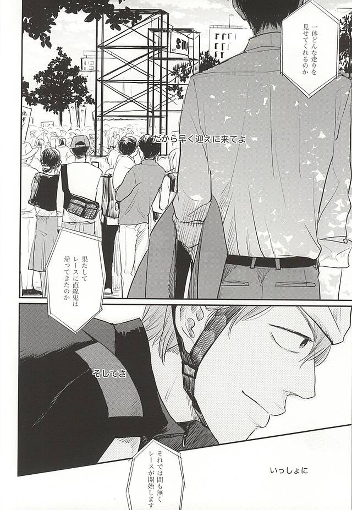 おうちにかえろう【弱虫ペダル/新荒】 page 27