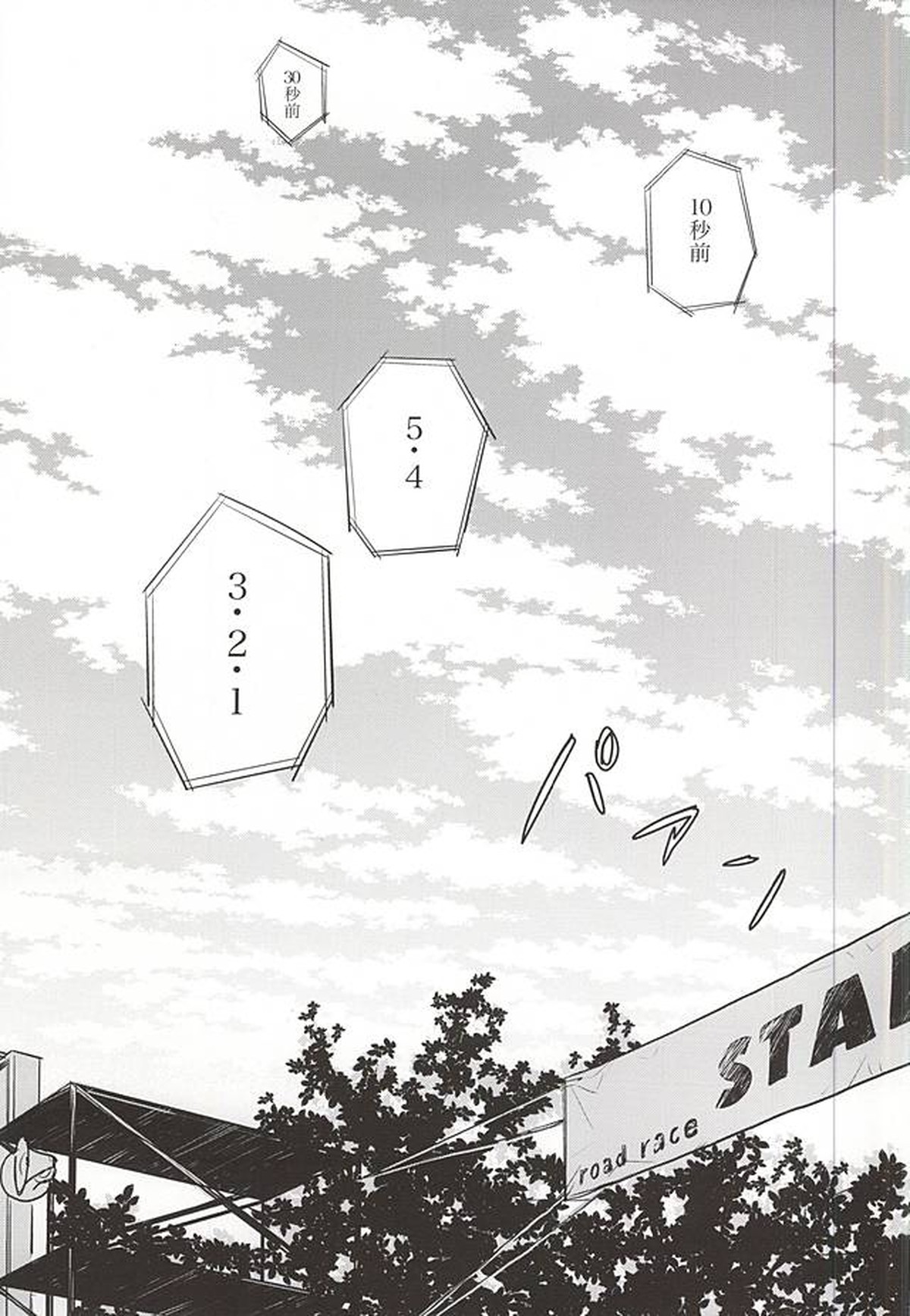 おうちにかえろう【弱虫ペダル/新荒】 page 28