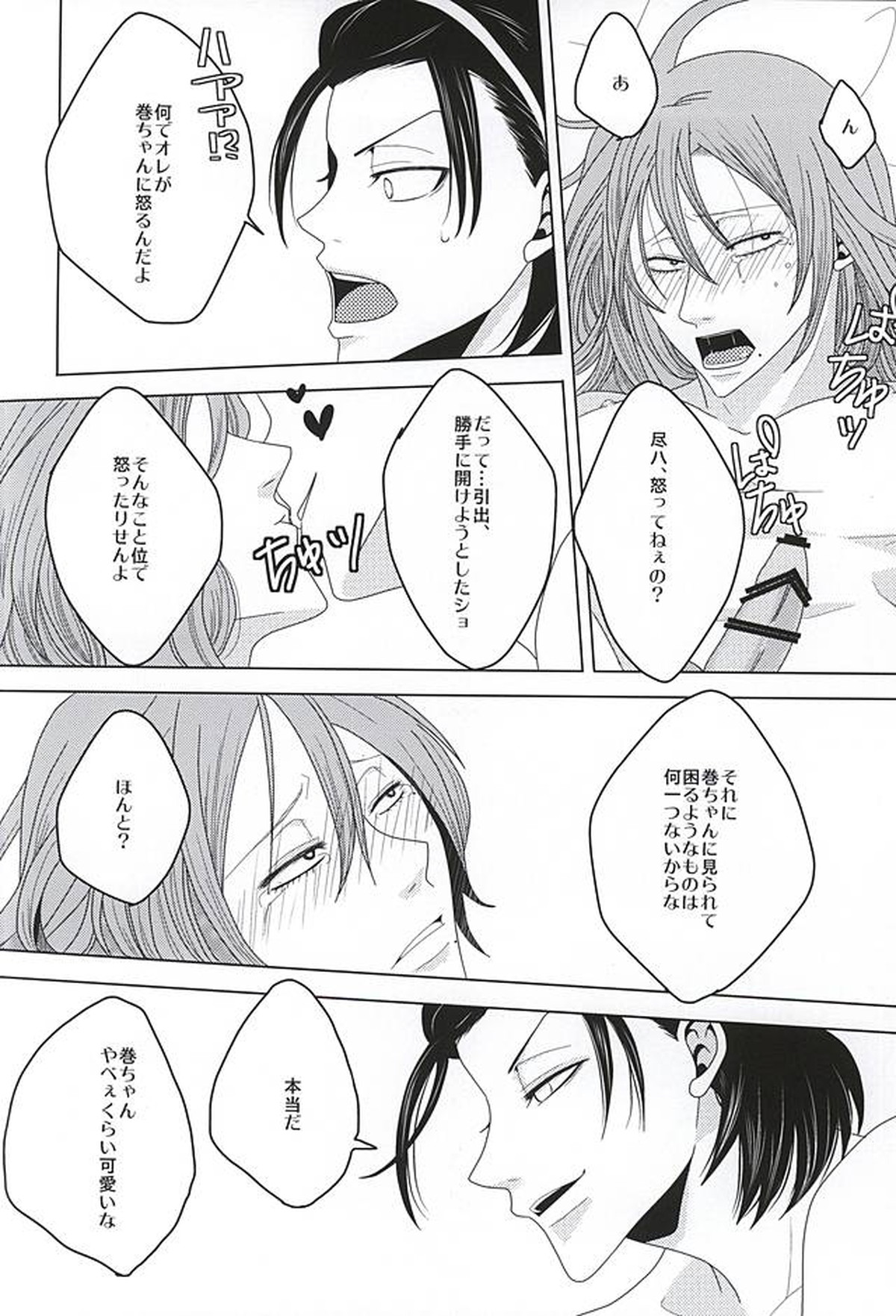 永久独占宣言【弱虫ペダル/東巻】 page 11