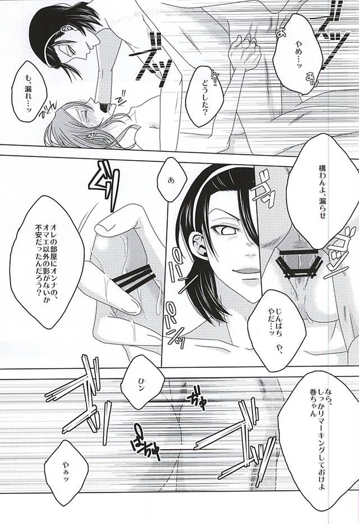 永久独占宣言【弱虫ペダル/東巻】 page 12