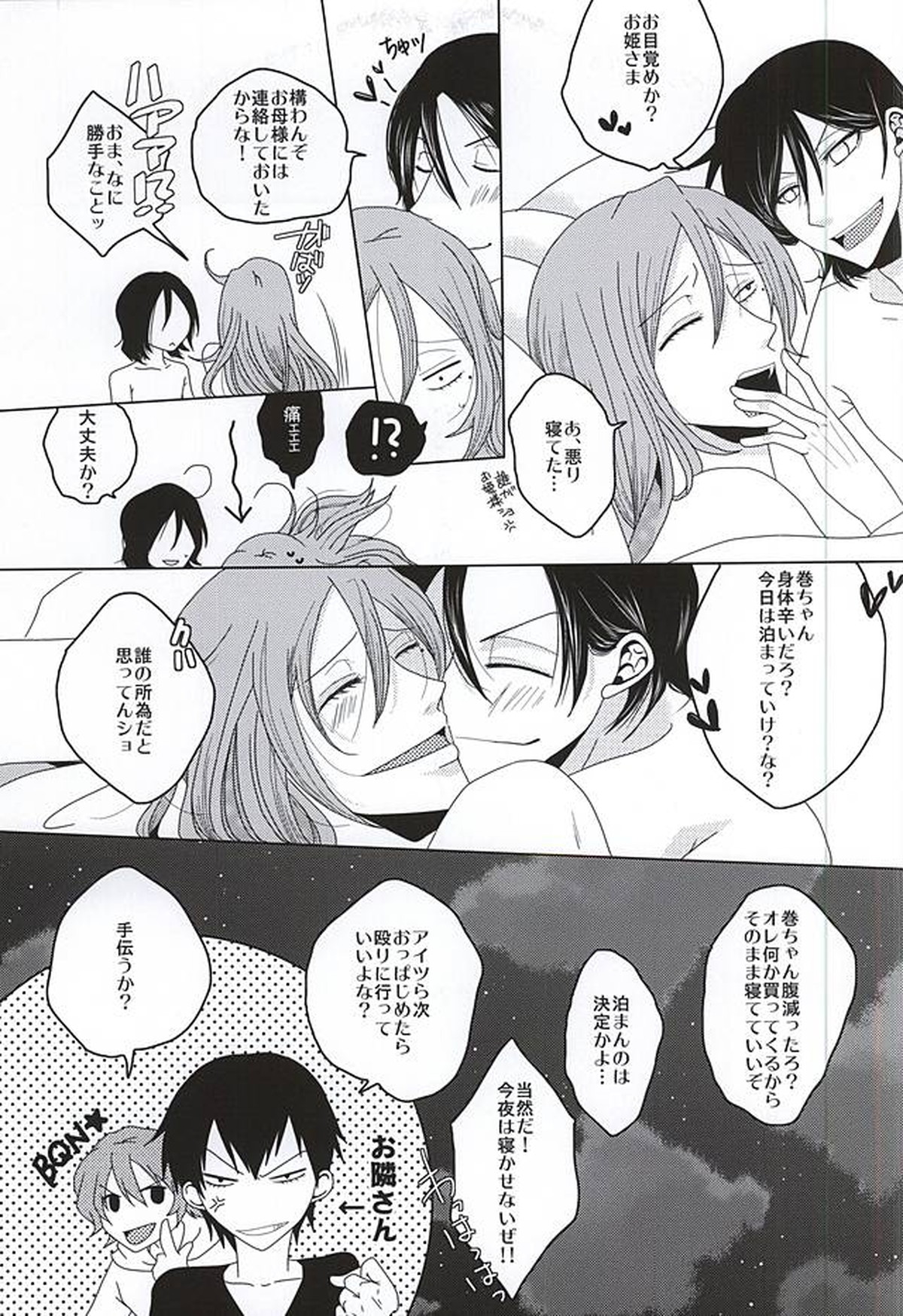 永久独占宣言【弱虫ペダル/東巻】 page 14