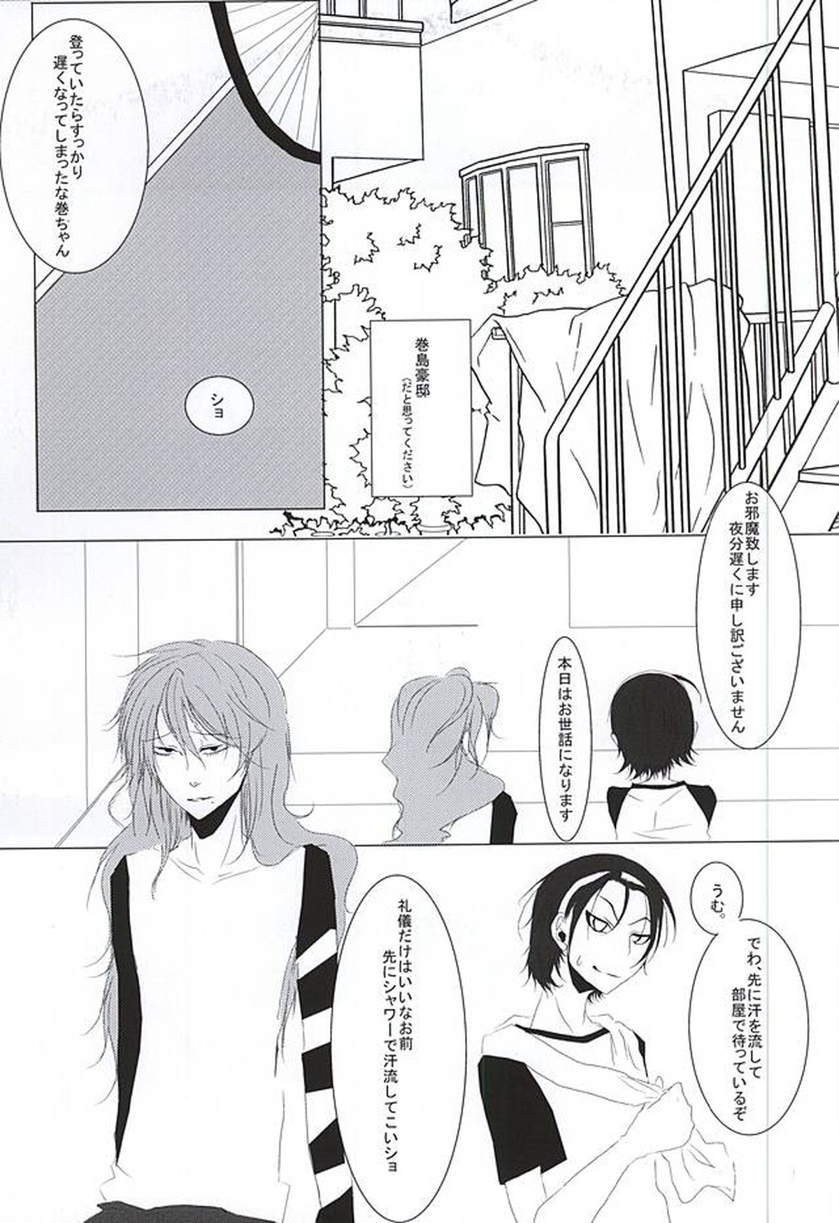 永久独占宣言【弱虫ペダル/東巻】 page 16