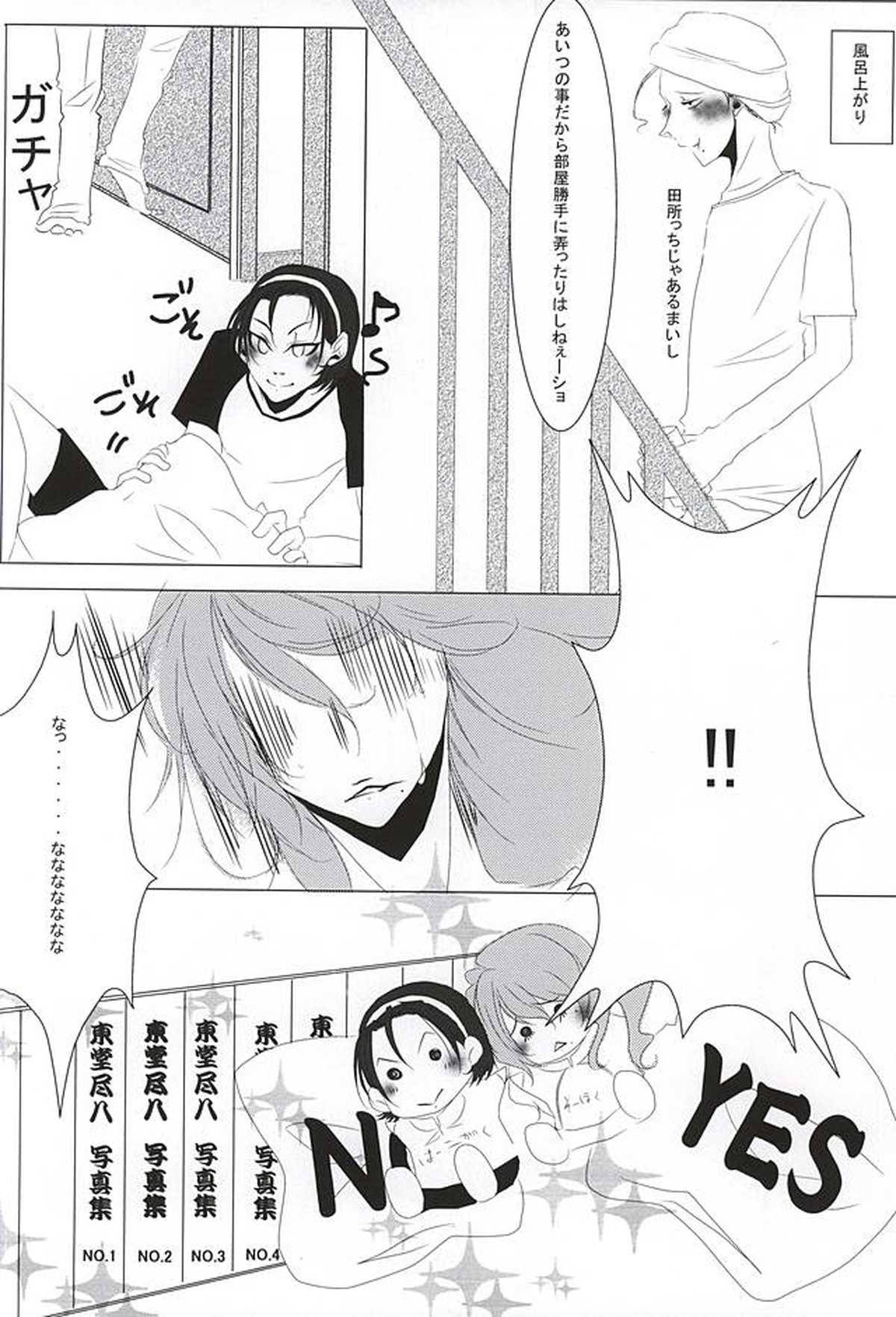 永久独占宣言【弱虫ペダル/東巻】 page 17