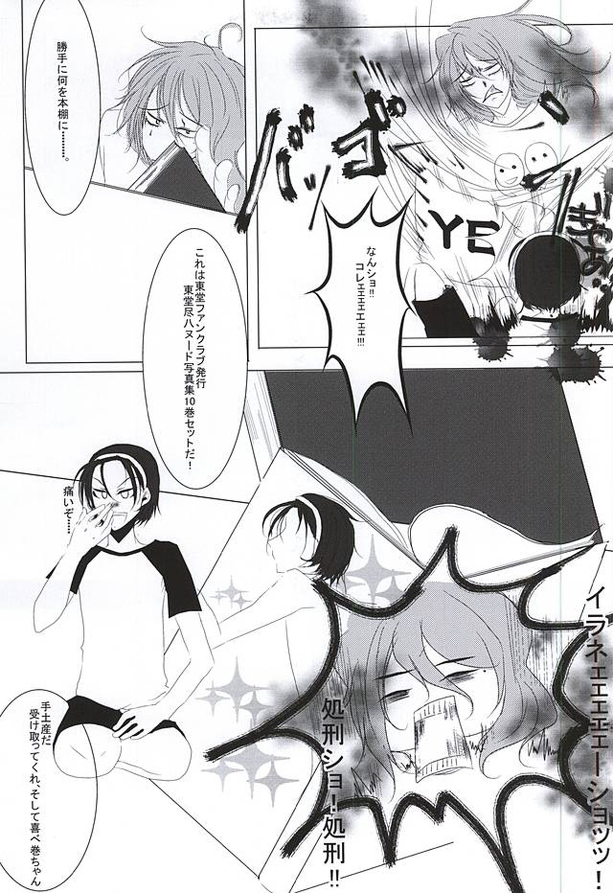 永久独占宣言【弱虫ペダル/東巻】 page 18