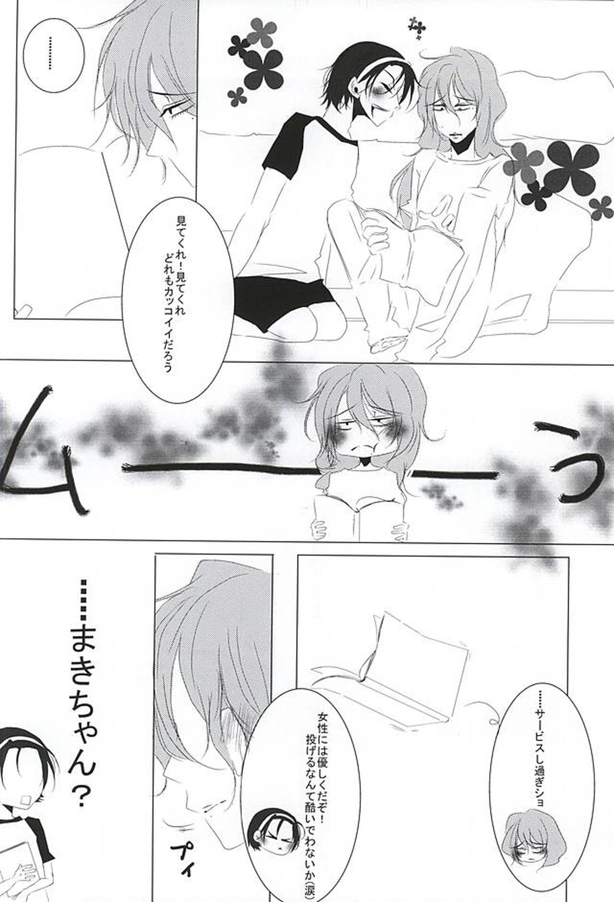 永久独占宣言【弱虫ペダル/東巻】 page 19