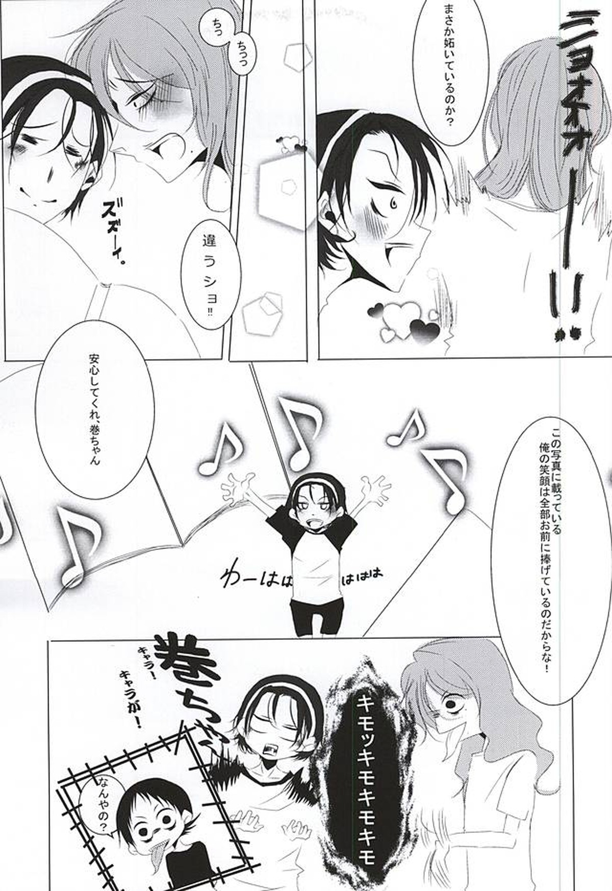 永久独占宣言【弱虫ペダル/東巻】 page 20