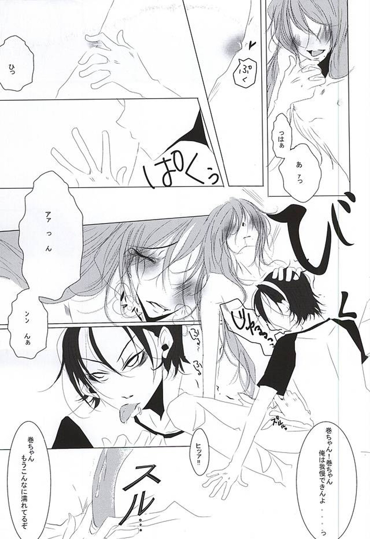 永久独占宣言【弱虫ペダル/東巻】 page 22