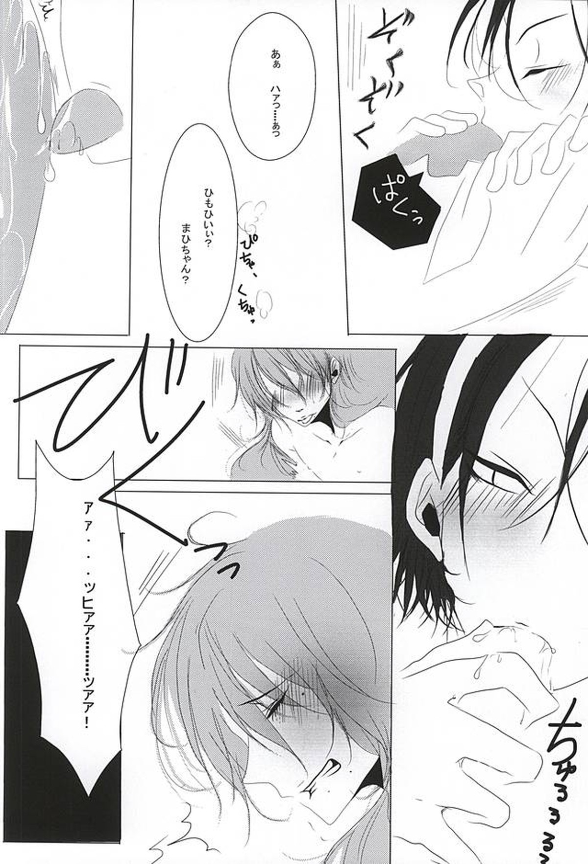 永久独占宣言【弱虫ペダル/東巻】 page 23
