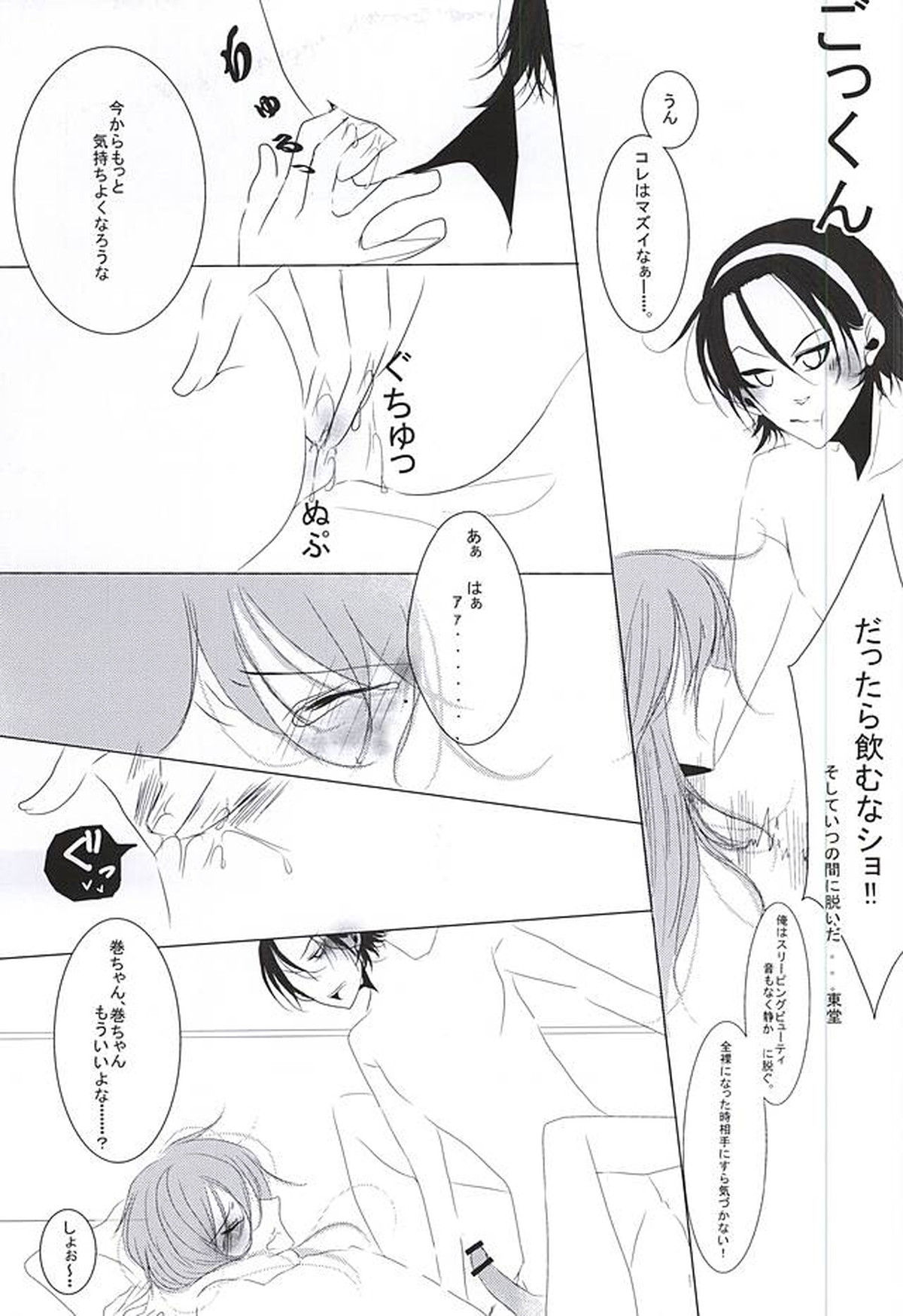 永久独占宣言【弱虫ペダル/東巻】 page 24