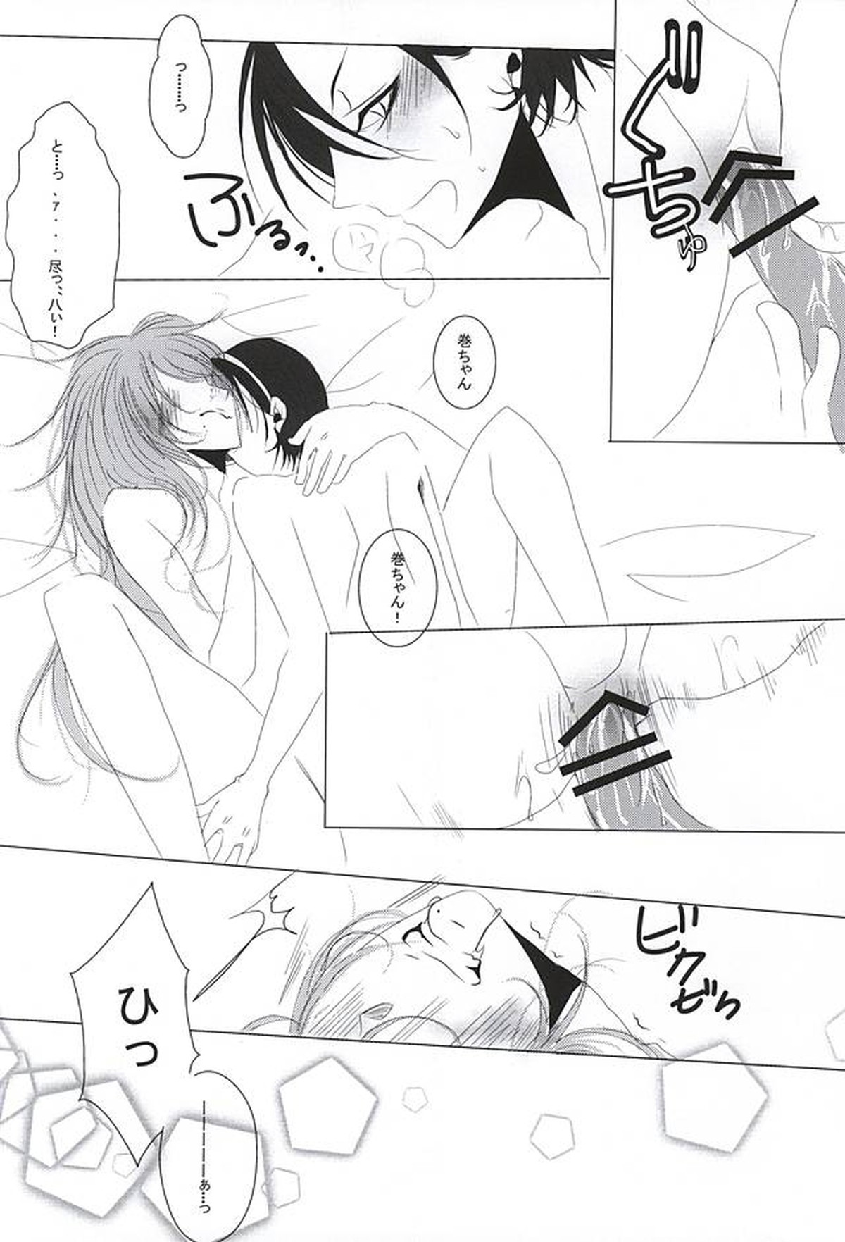 永久独占宣言【弱虫ペダル/東巻】 page 25