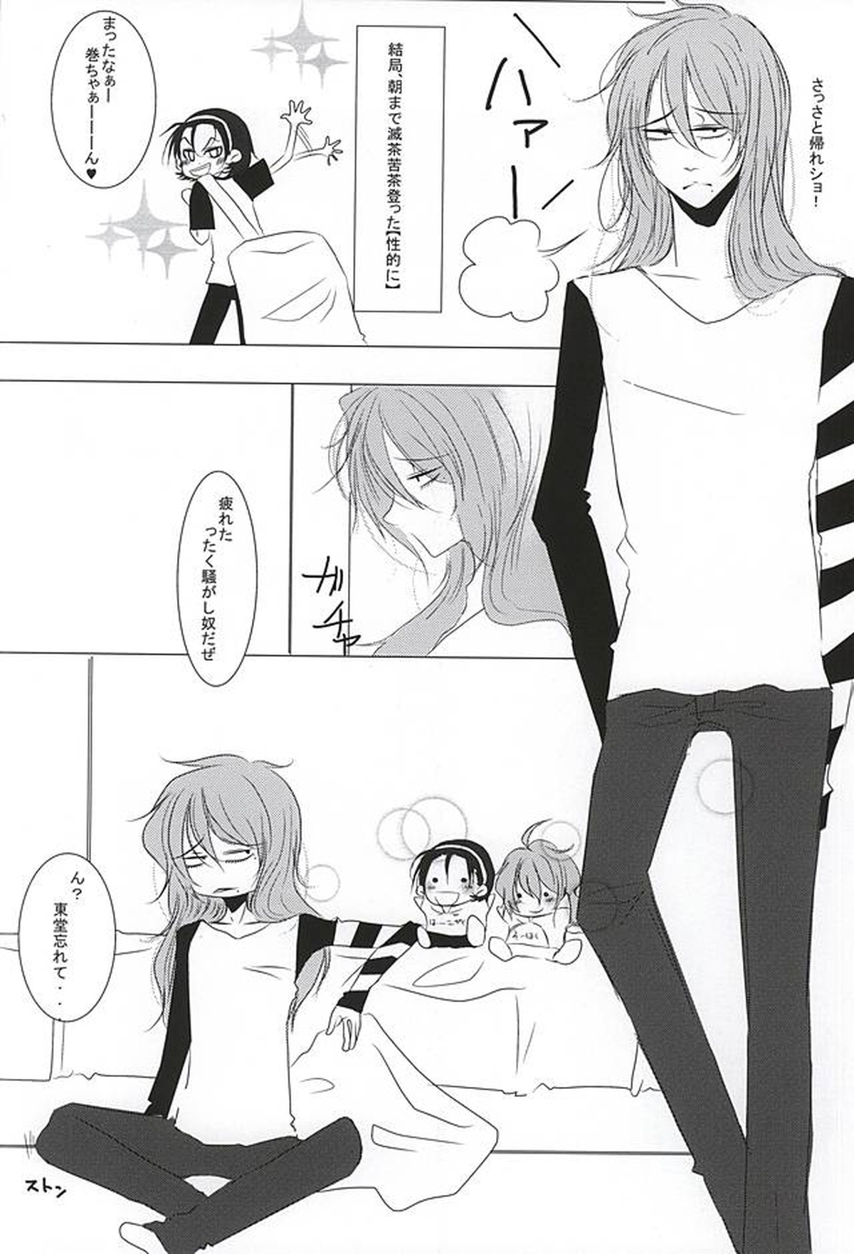 永久独占宣言【弱虫ペダル/東巻】 page 27