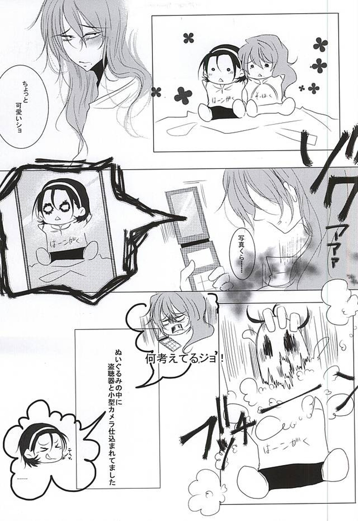 永久独占宣言【弱虫ペダル/東巻】 page 28
