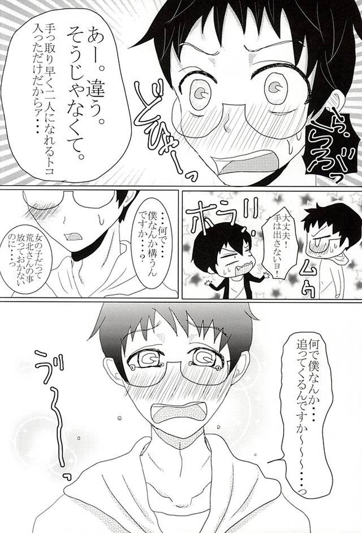 とある狼とあの子の恋。【弱虫ペダル/荒坂】 page 11