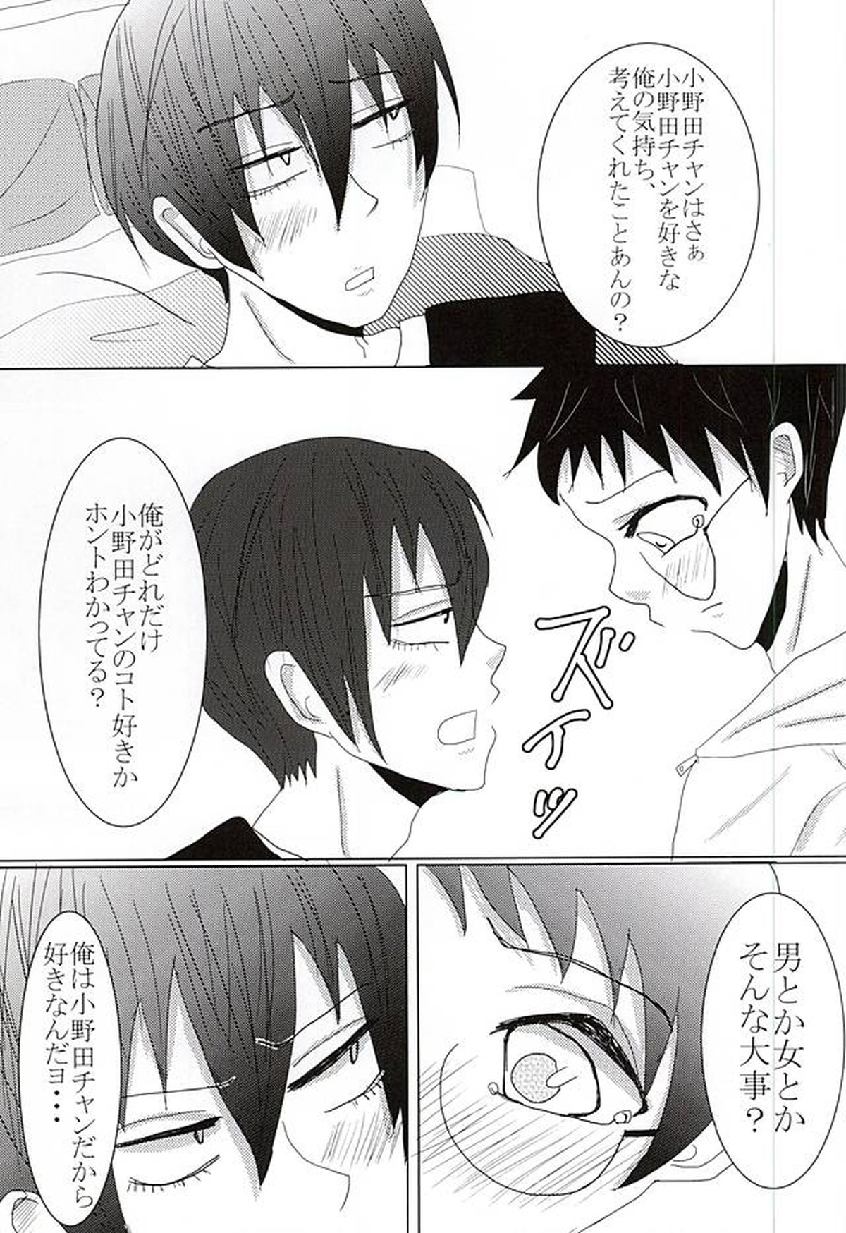 とある狼とあの子の恋。【弱虫ペダル/荒坂】 page 12