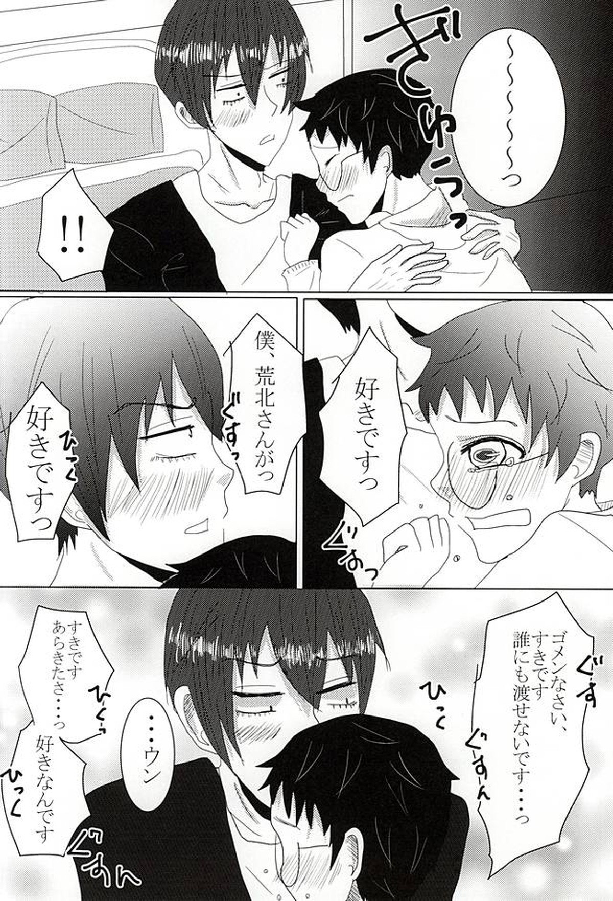 とある狼とあの子の恋。【弱虫ペダル/荒坂】 page 13